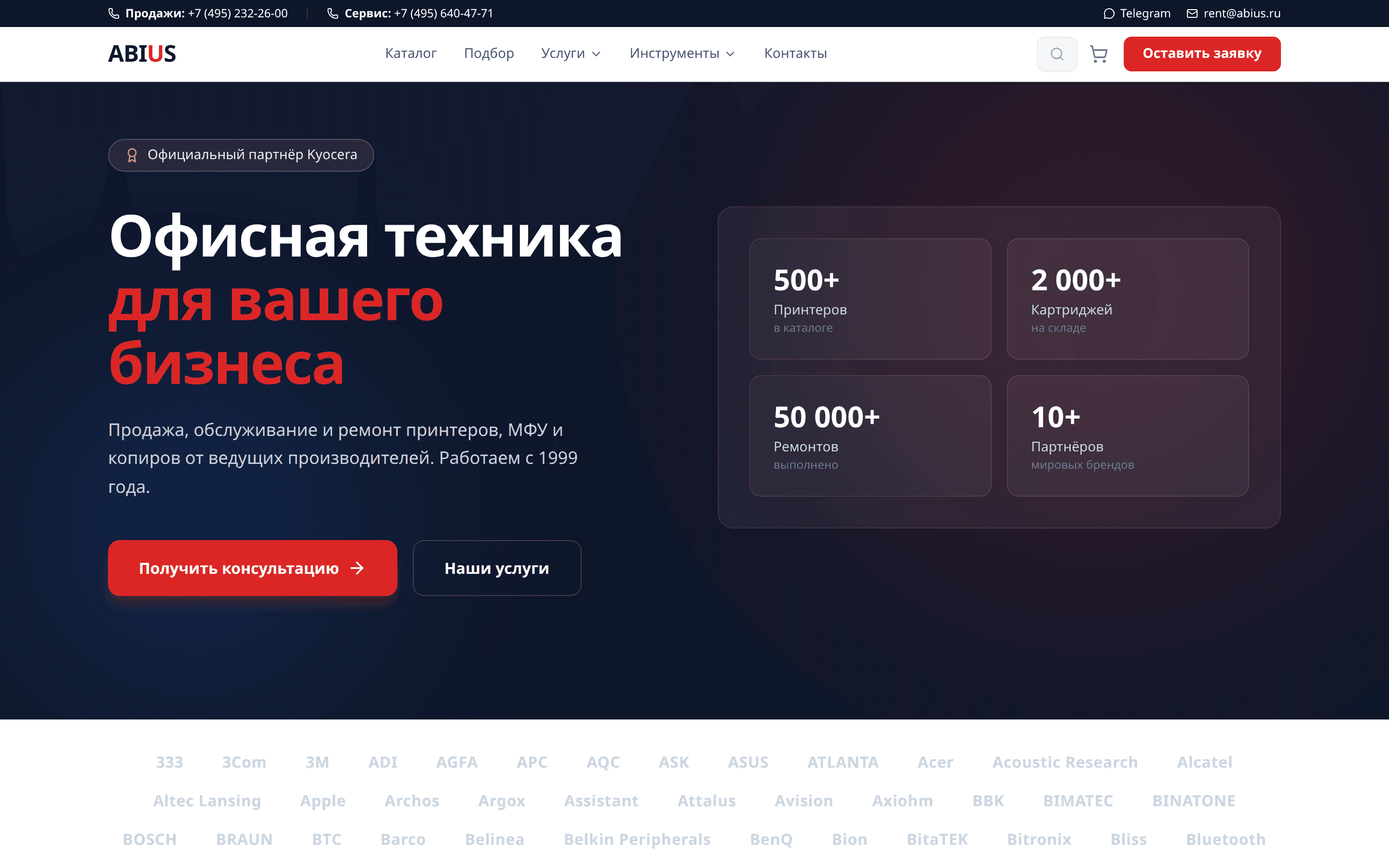 АБИУС — каталог оргтехники и сервисный центр