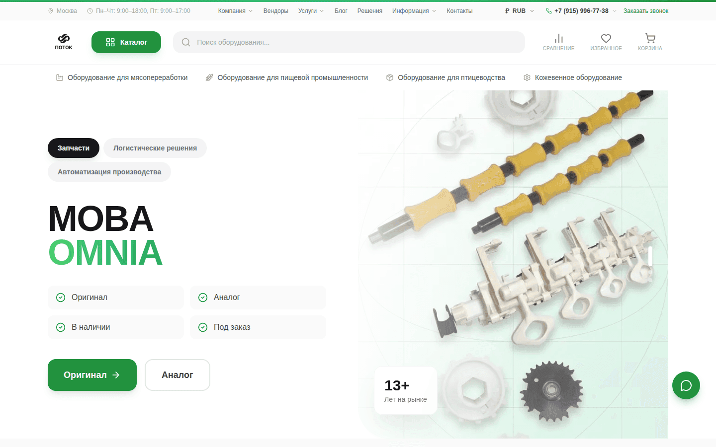 ПОТОК — B2B-каталог промышленного оборудования