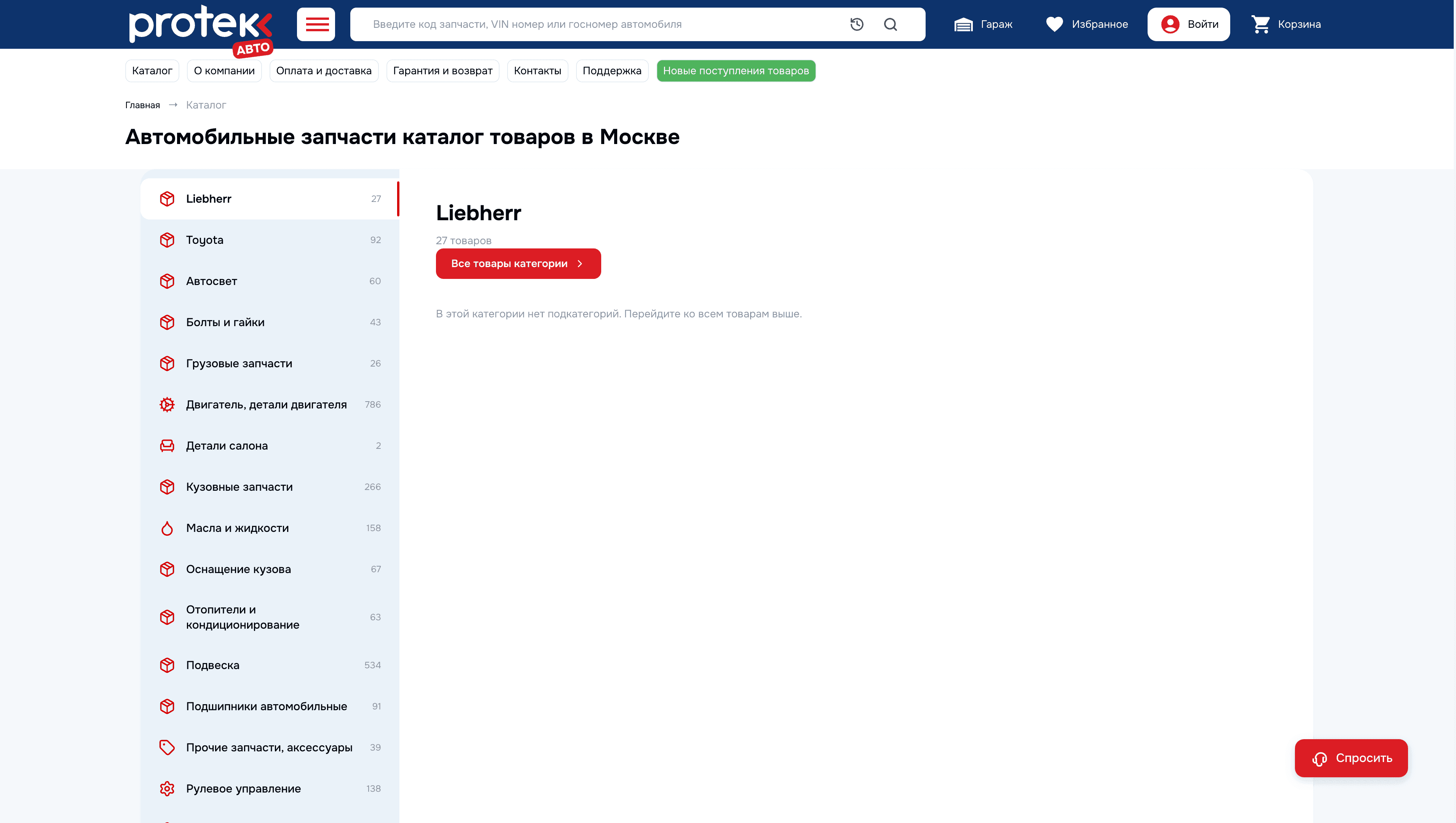 Protek Auto — B2B-магазин автозапчастей — скриншот 2