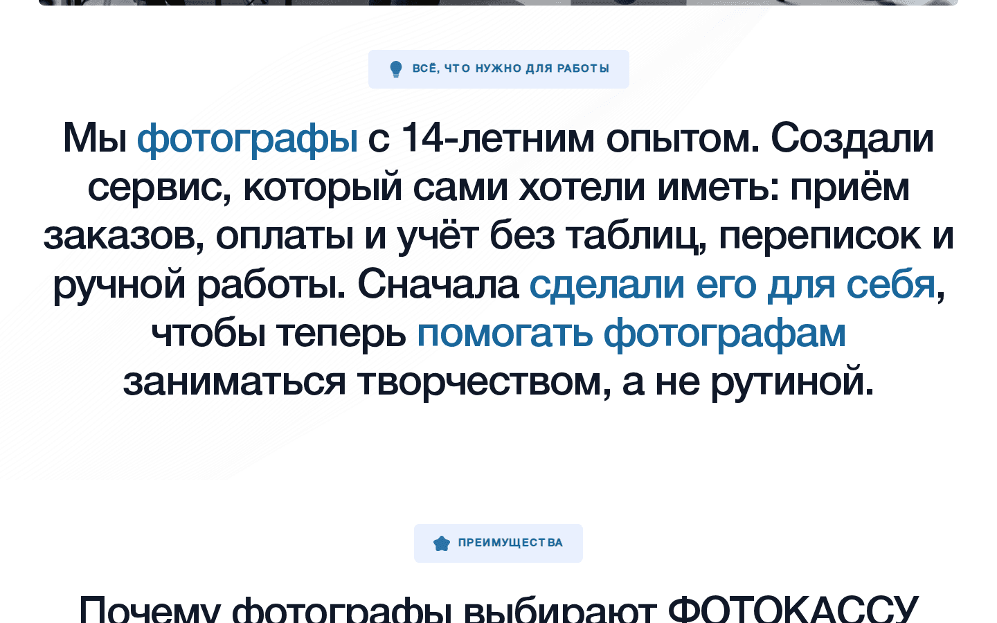 ФОТОКАССА — SaaS для школьной фотографии — скриншот 2
