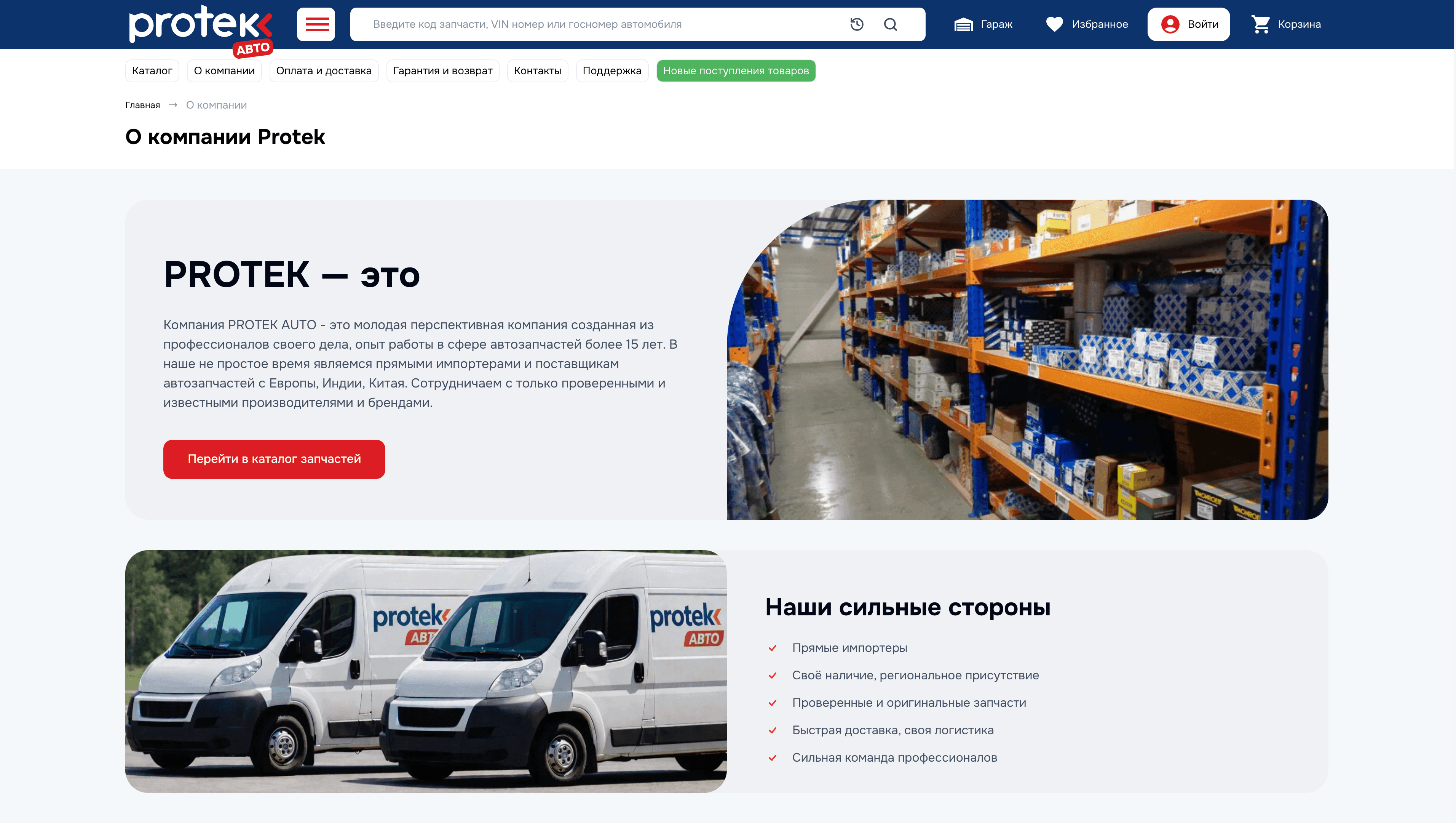 Protek Auto — B2B-магазин автозапчастей — скриншот 3