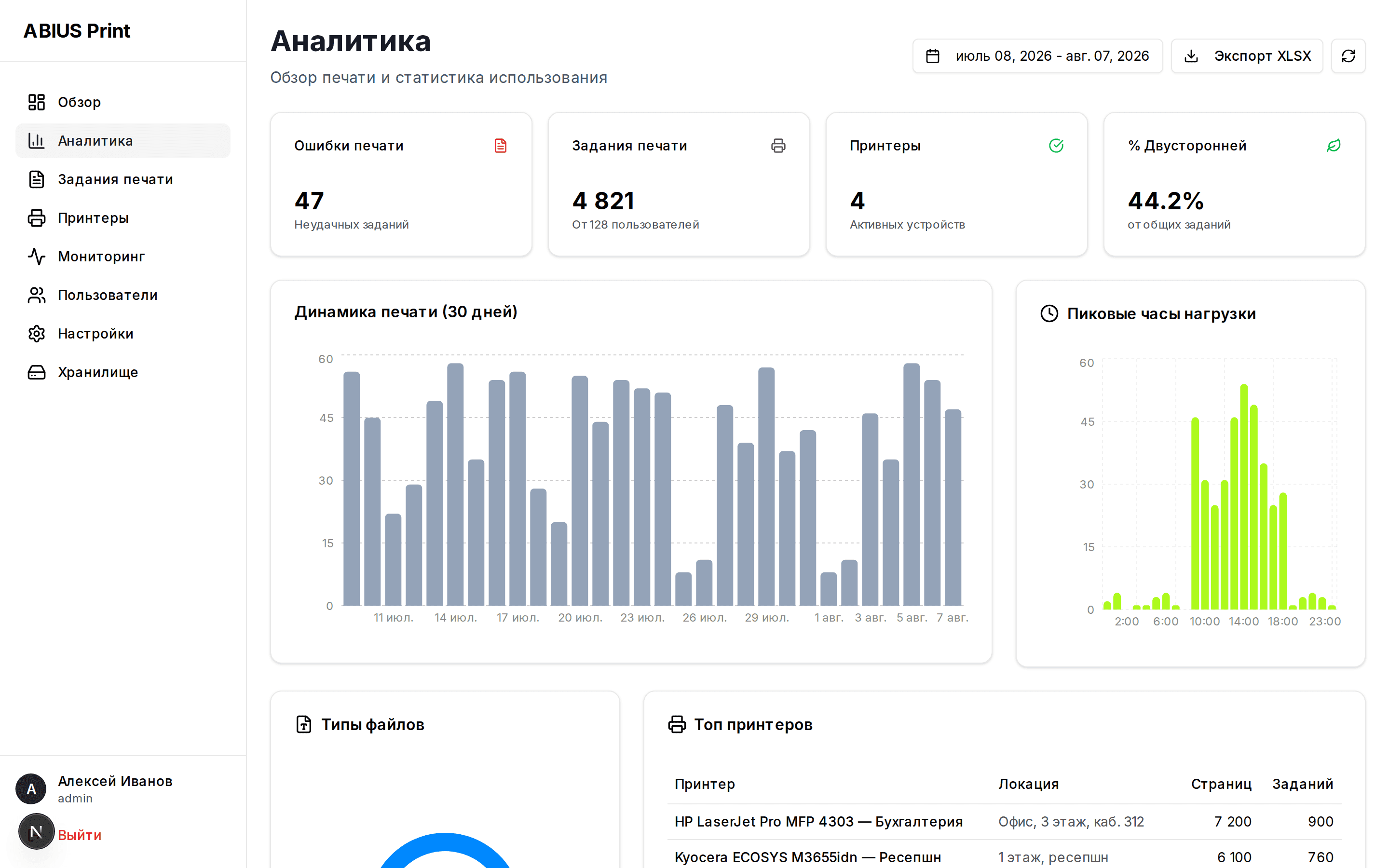 АБИУС Принт — безопасная печать с NFC-терминалом — скриншот 11