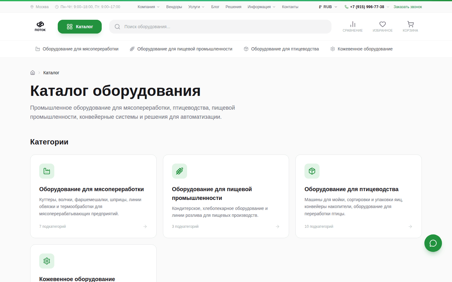 ПОТОК — B2B-каталог промышленного оборудования — скриншот 2