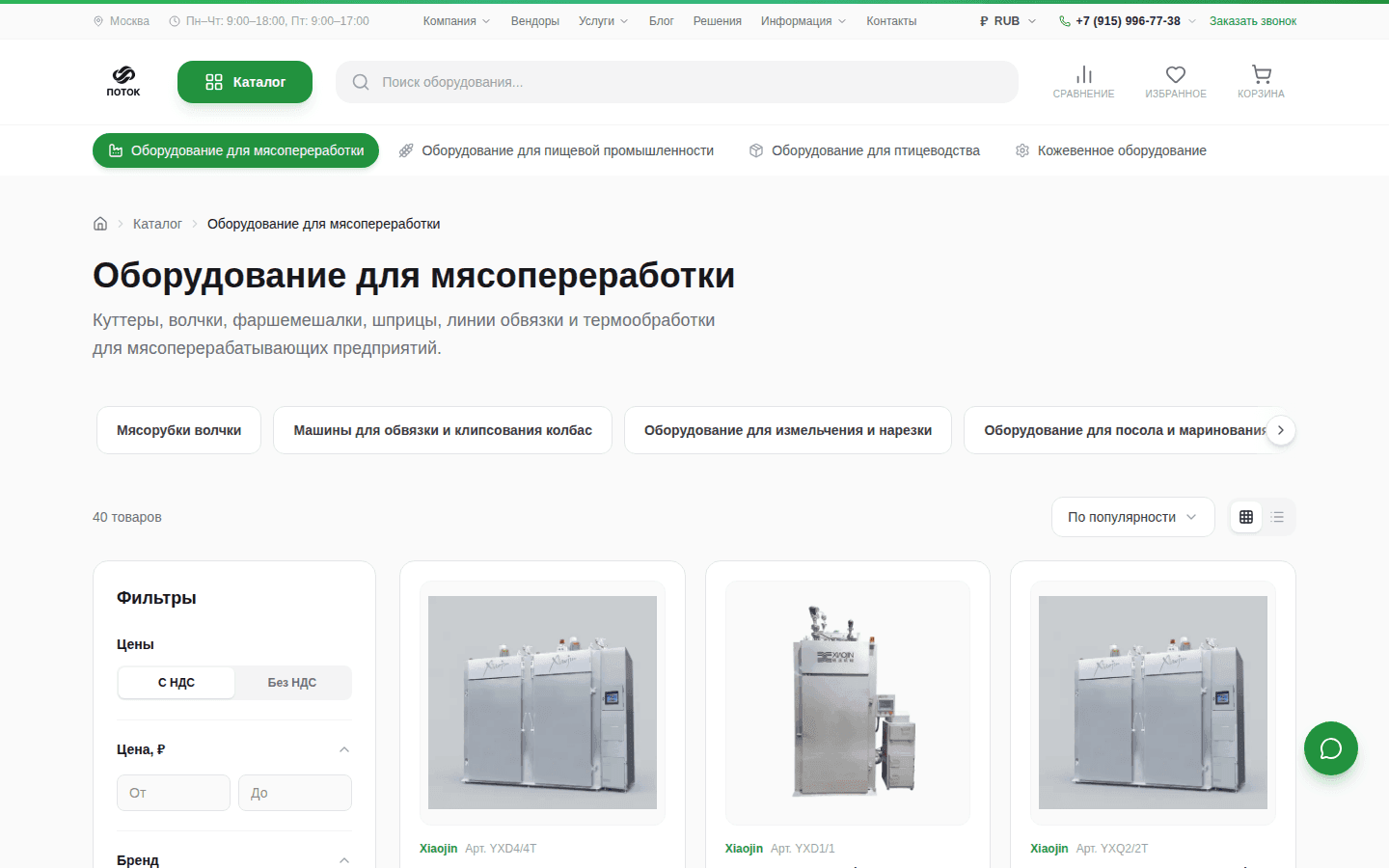 ПОТОК — B2B-каталог промышленного оборудования — скриншот 3