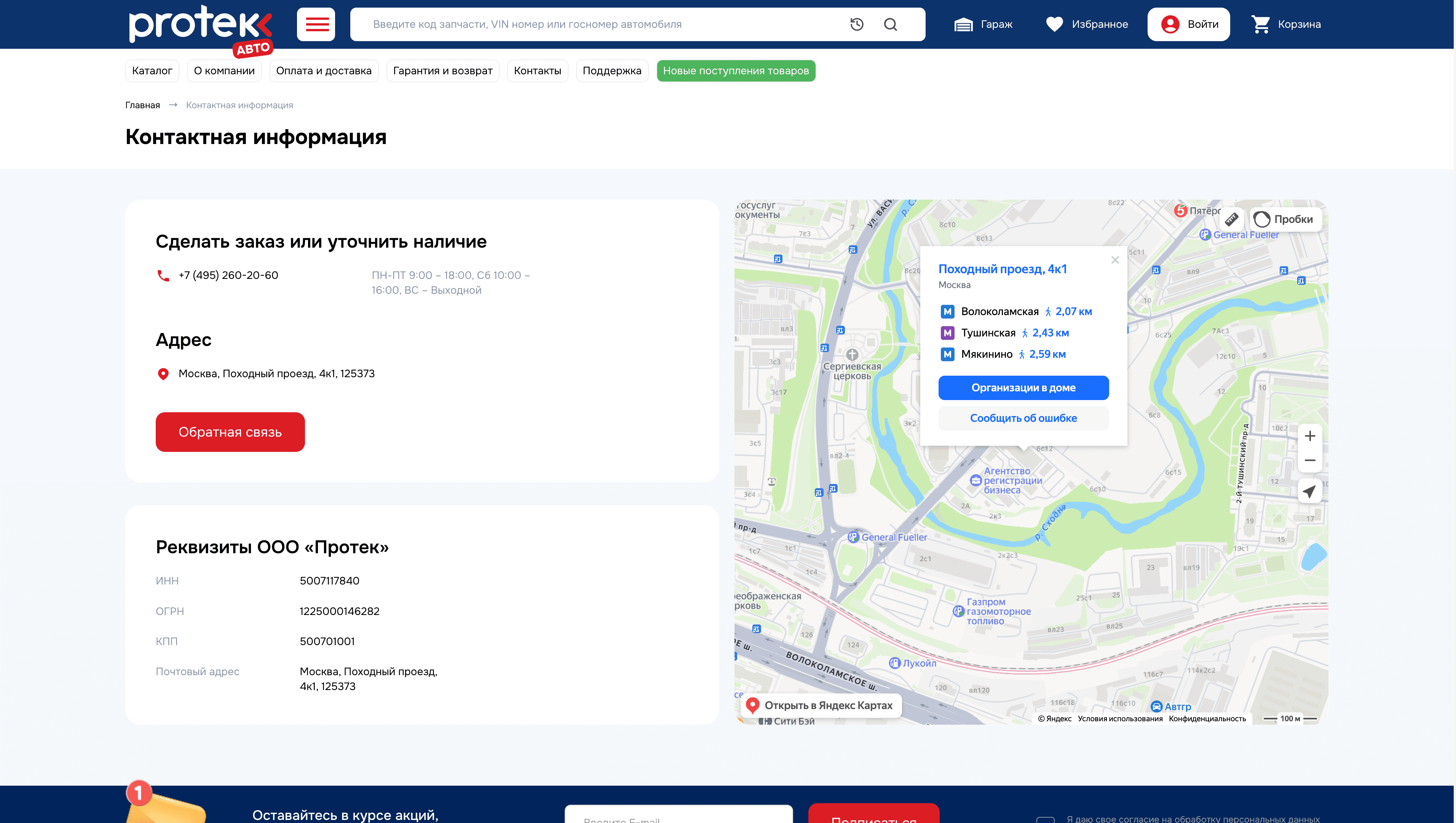 Protek Auto — B2B-магазин автозапчастей — скриншот 4