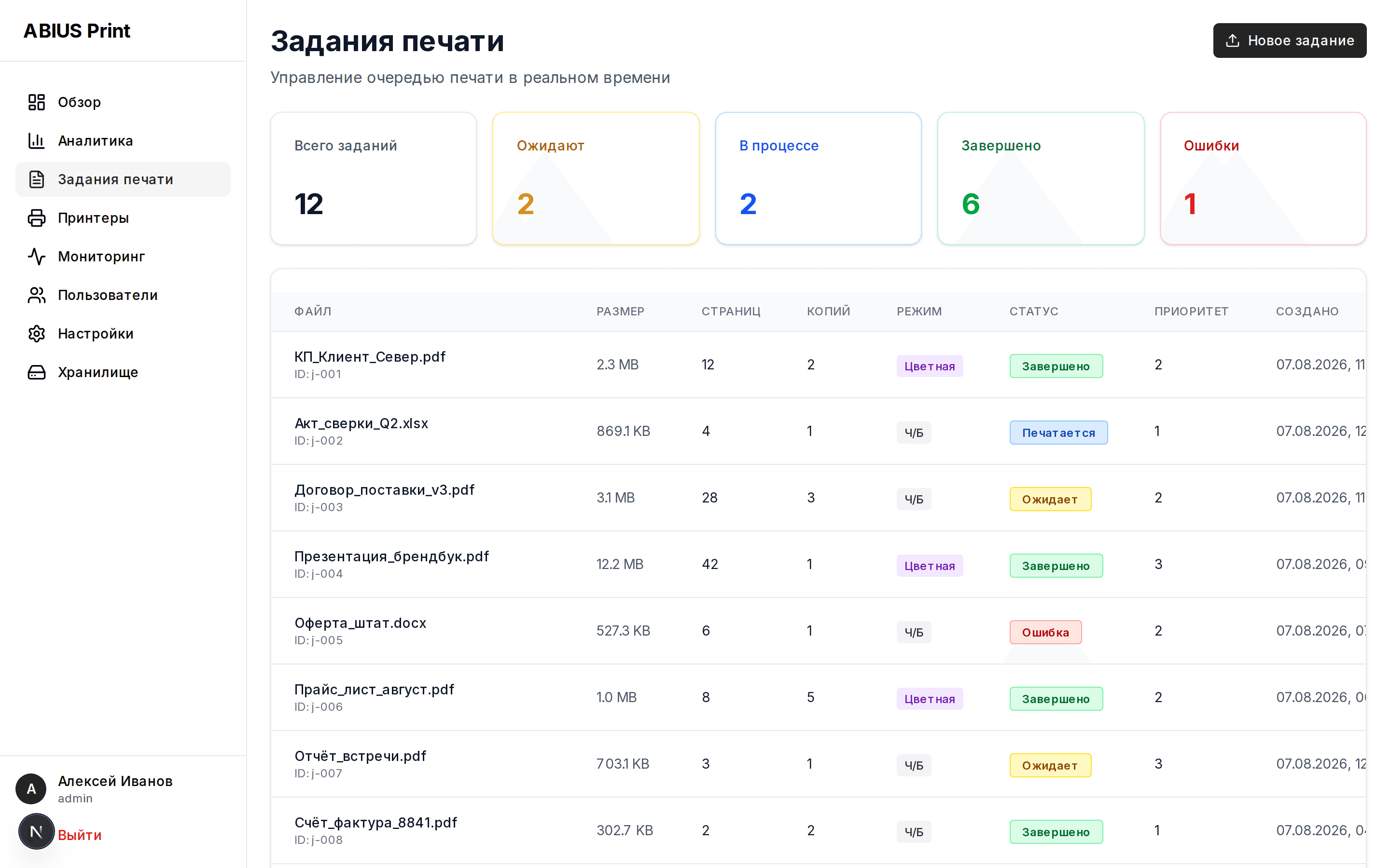 АБИУС Принт — безопасная печать с NFC-терминалом — скриншот 13