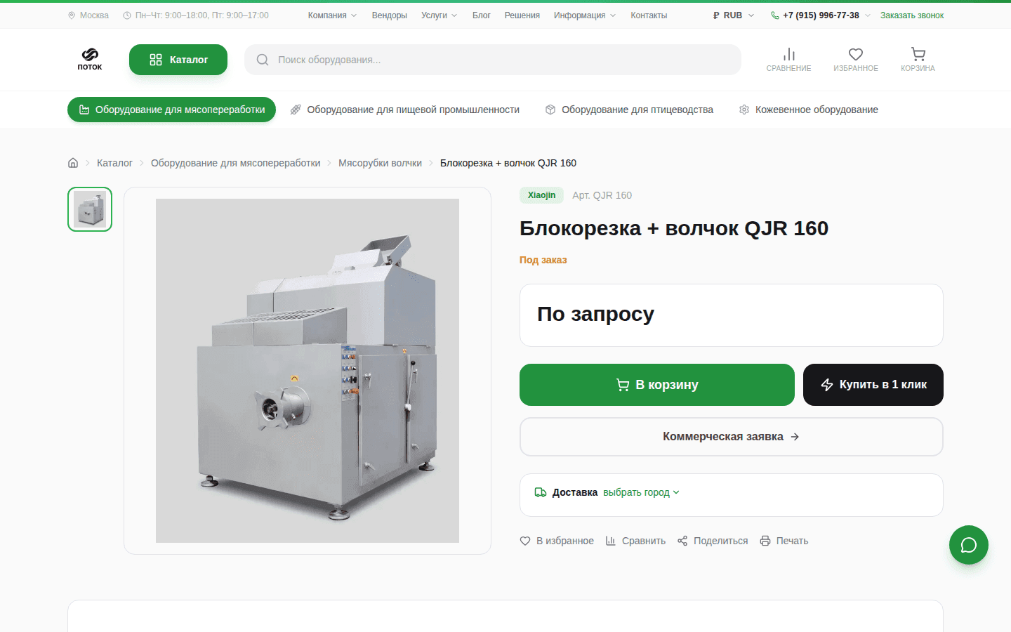 ПОТОК — B2B-каталог промышленного оборудования — скриншот 5