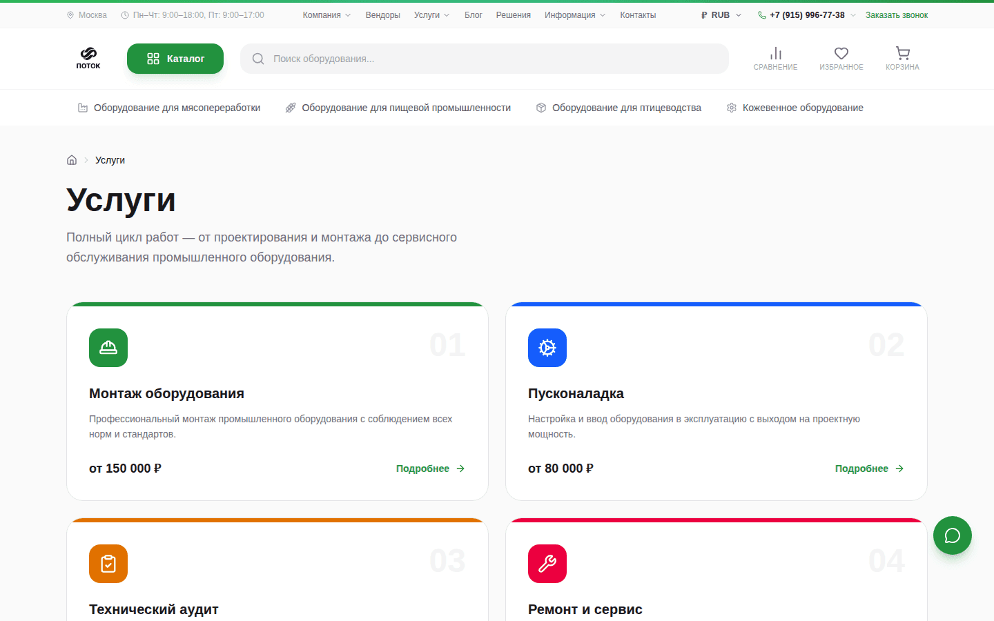 ПОТОК — B2B-каталог промышленного оборудования — скриншот 9