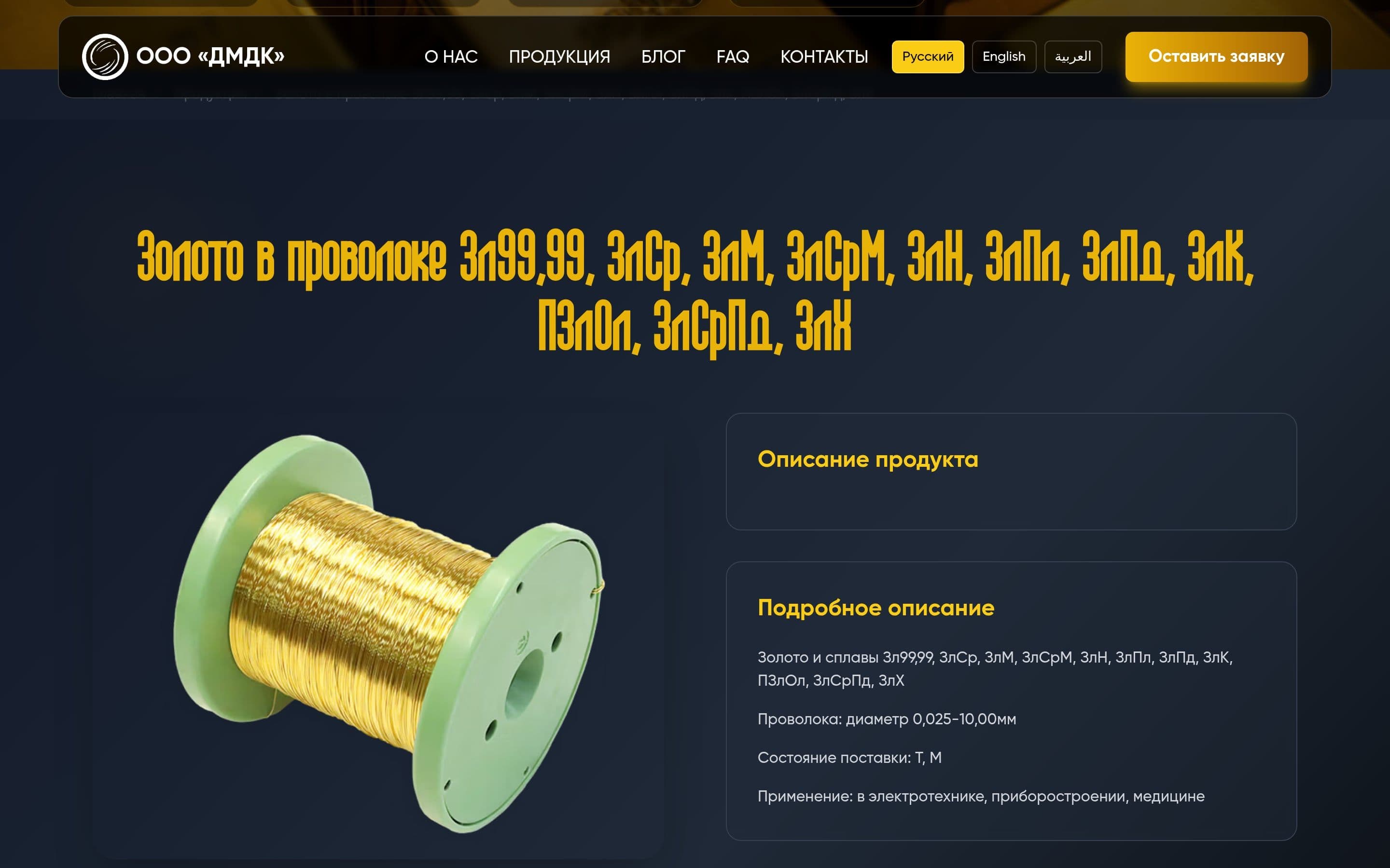 ДМДК — B2B-каталог драгоценных металлов — скриншот 3