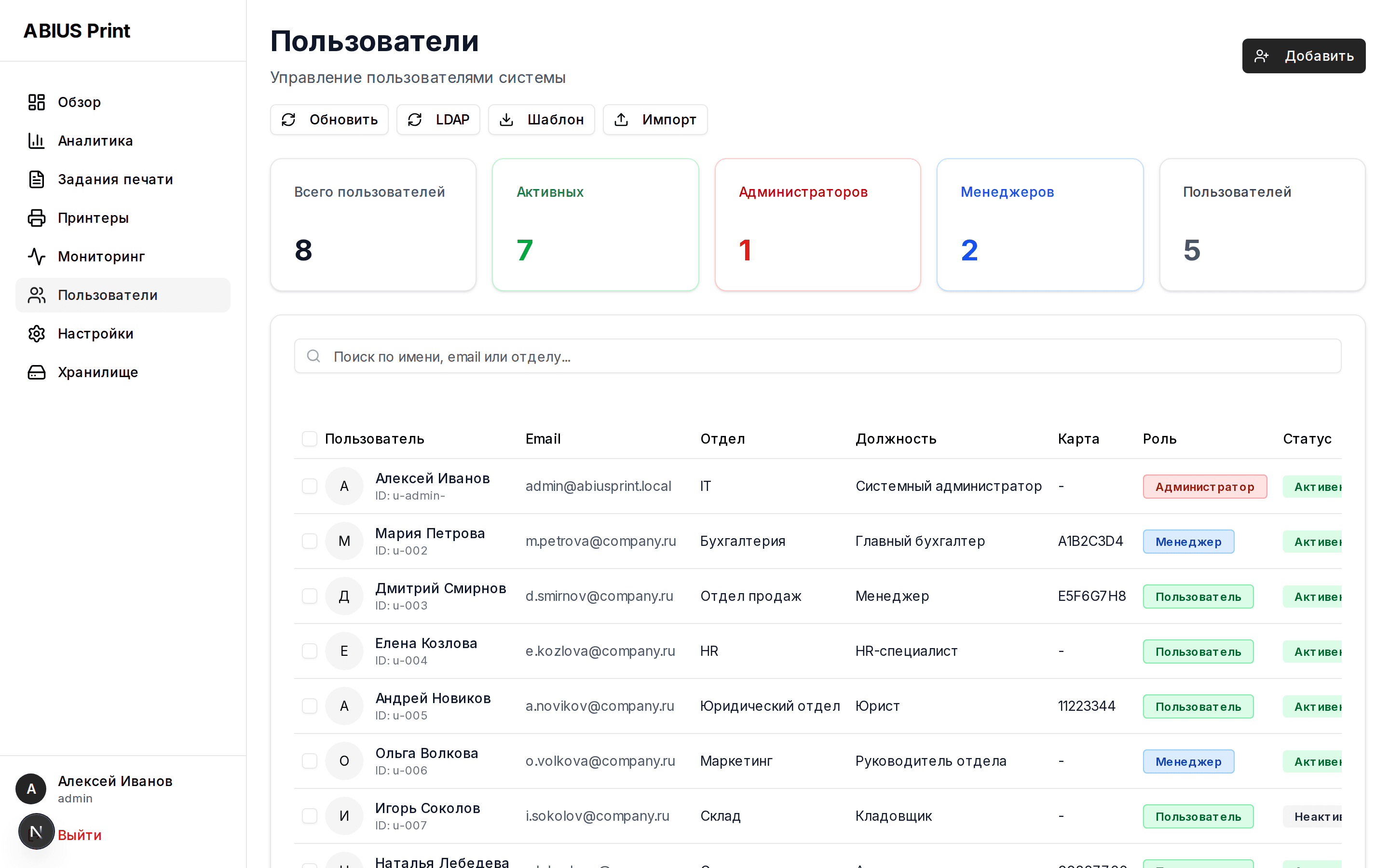 АБИУС Принт — безопасная печать с NFC-терминалом — скриншот 23