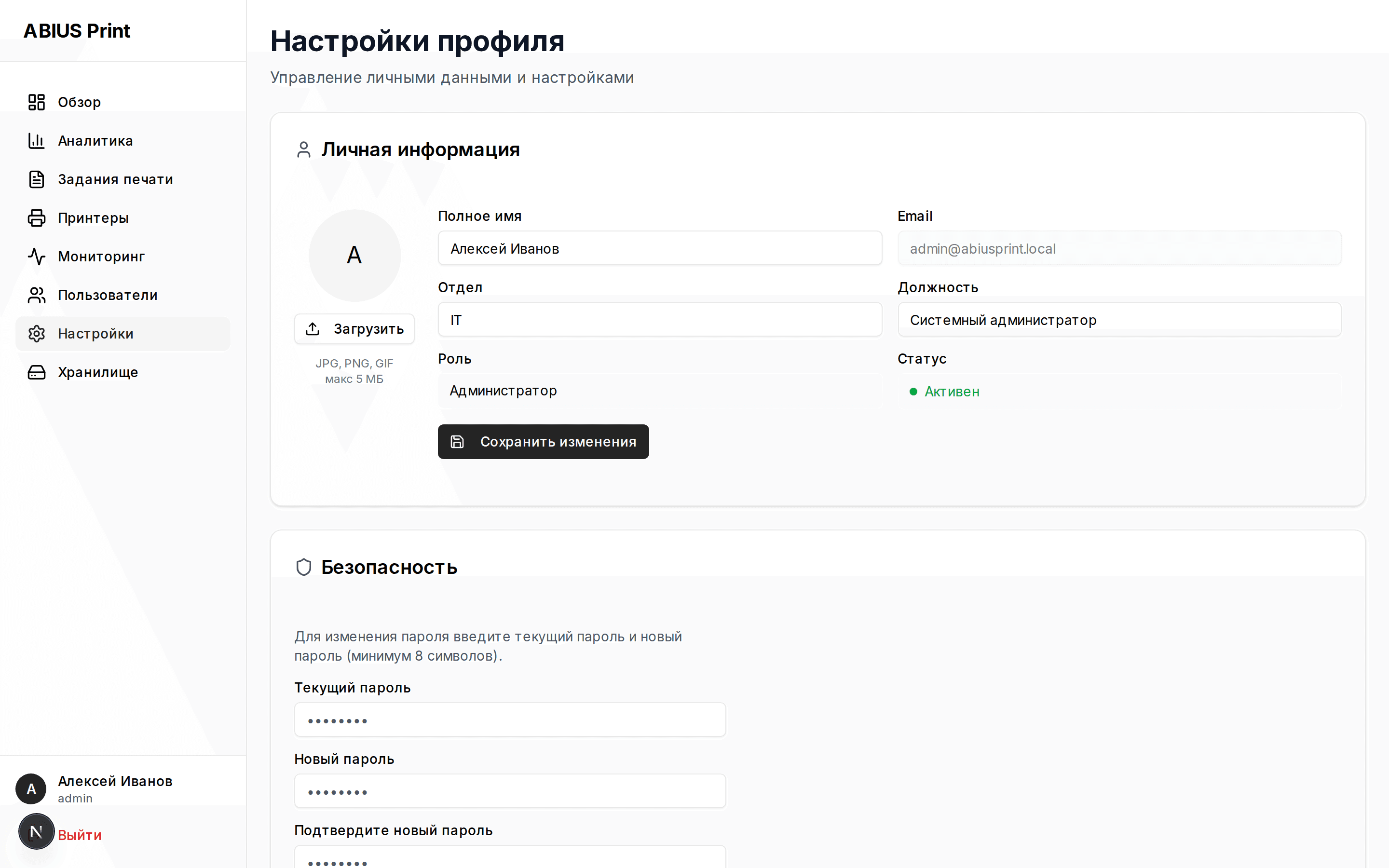 АБИУС Принт — безопасная печать с NFC-терминалом — скриншот 25