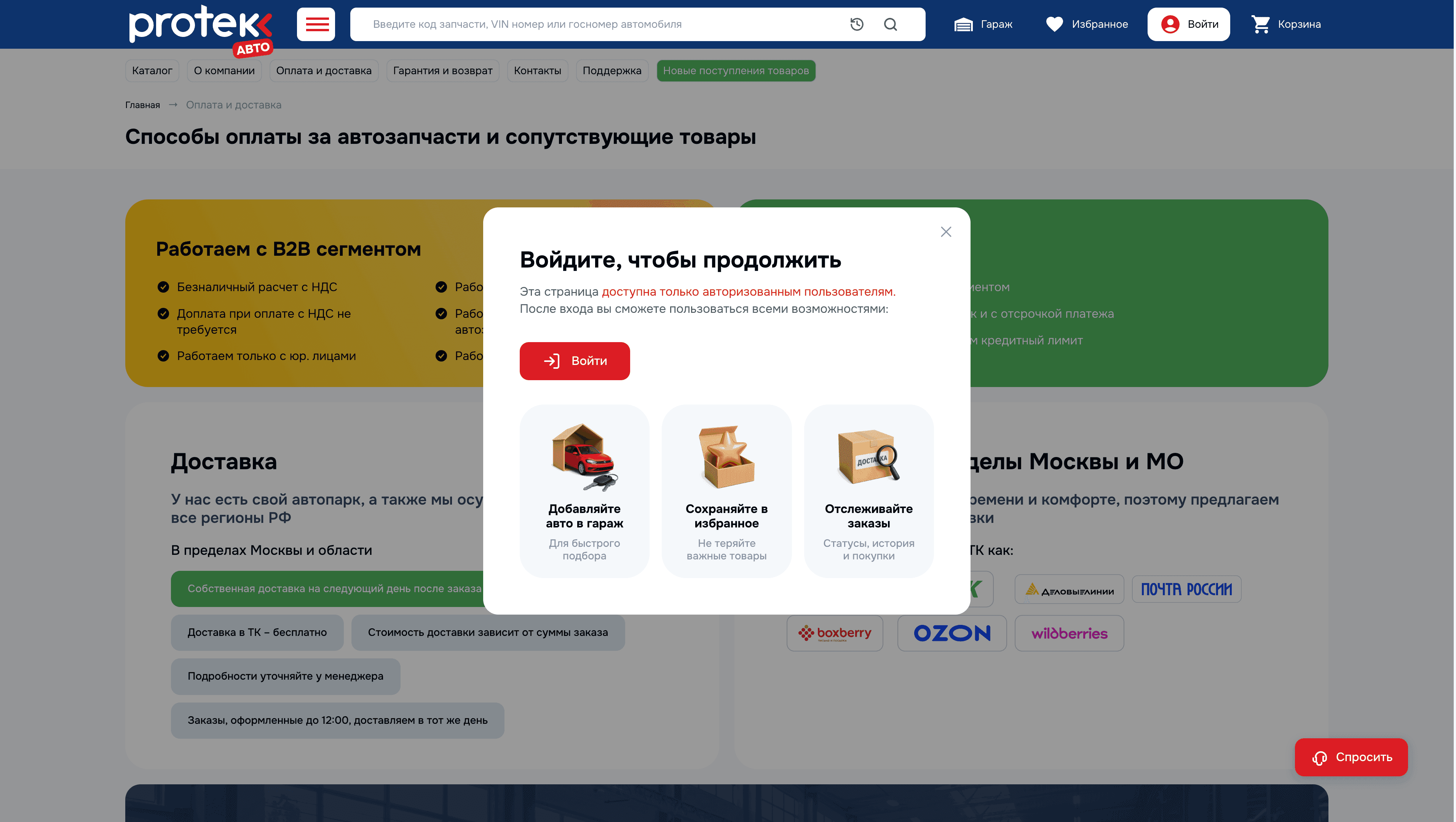 Protek Auto — B2B-магазин автозапчастей — скриншот 7