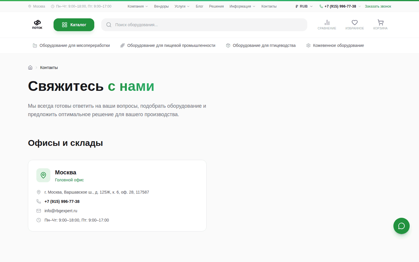 ПОТОК — B2B-каталог промышленного оборудования — скриншот 6