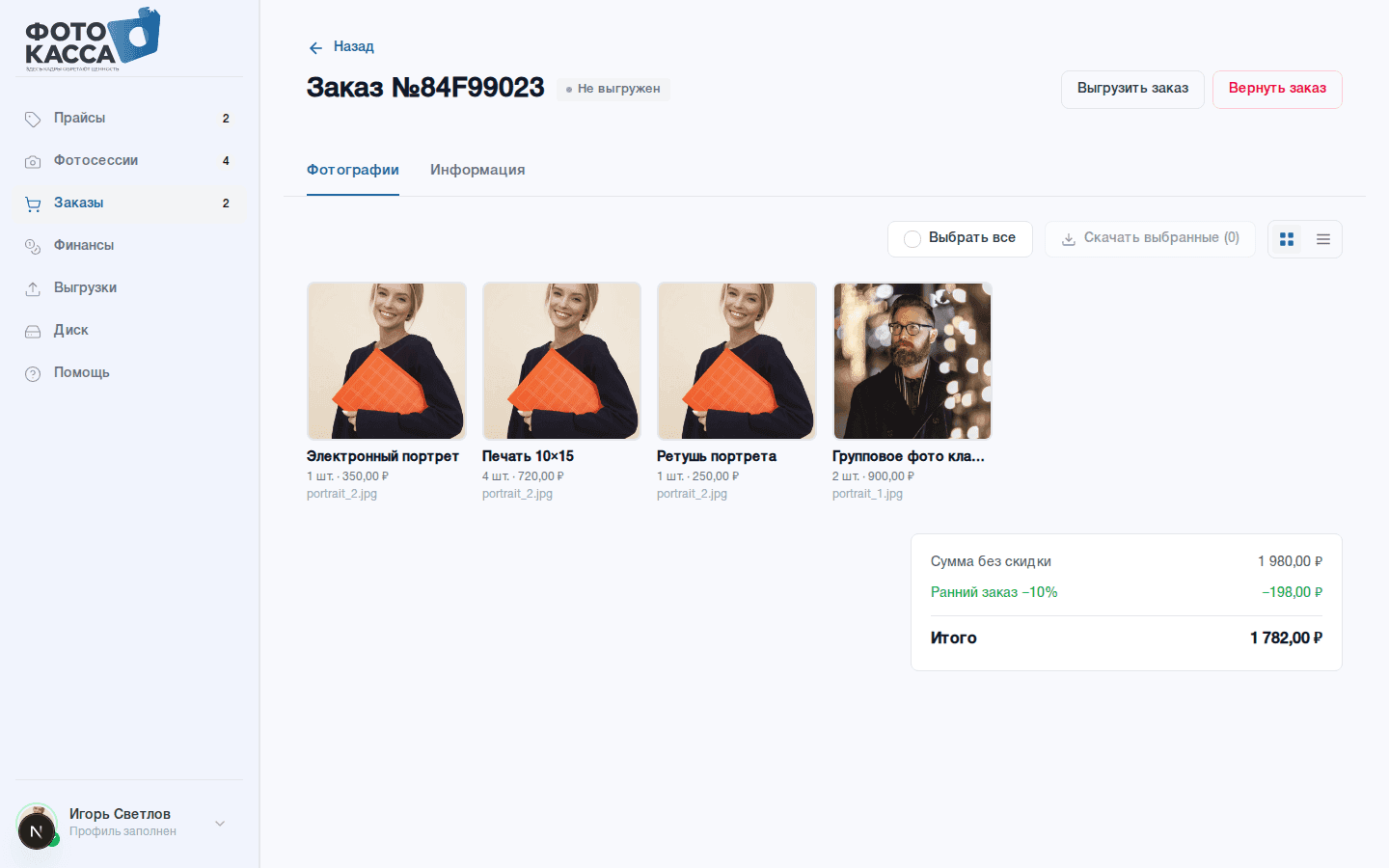 ФОТОКАССА — SaaS для школьной фотографии — скриншот 21