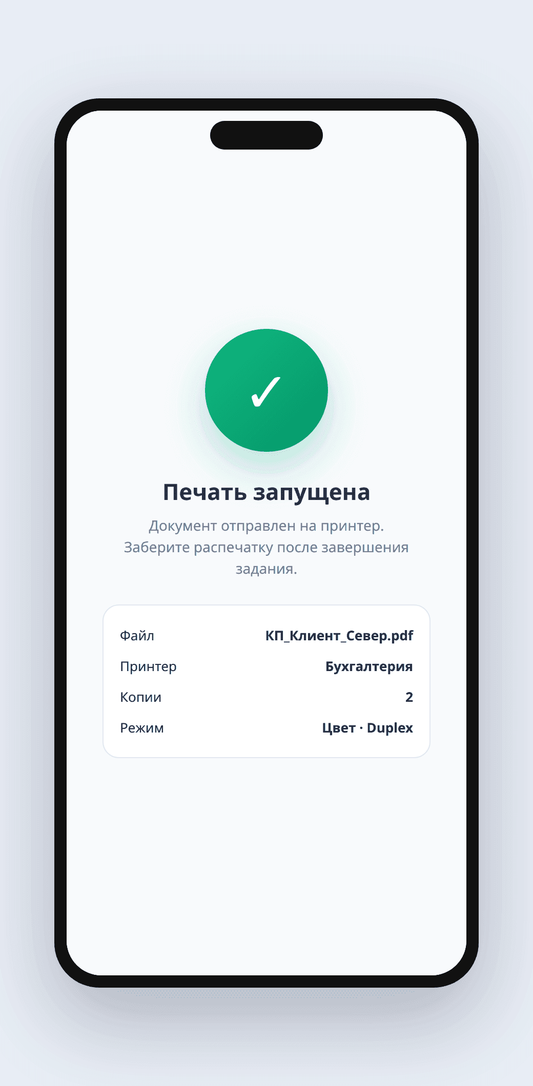 АБИУС Принт — безопасная печать с NFC-терминалом — скриншот 10