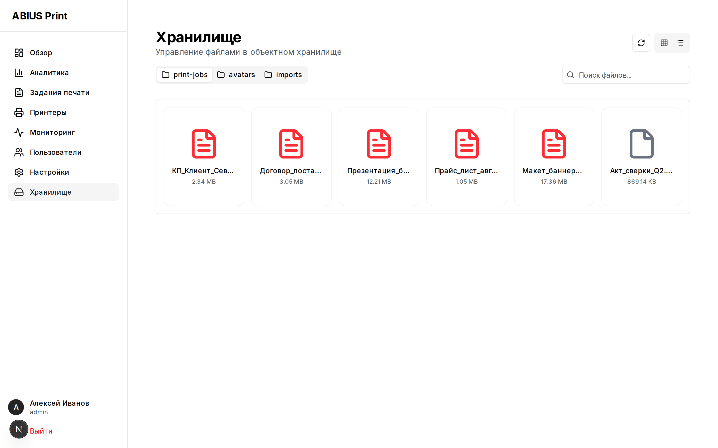 АБИУС Принт — безопасная печать с NFC-терминалом — скриншот 27