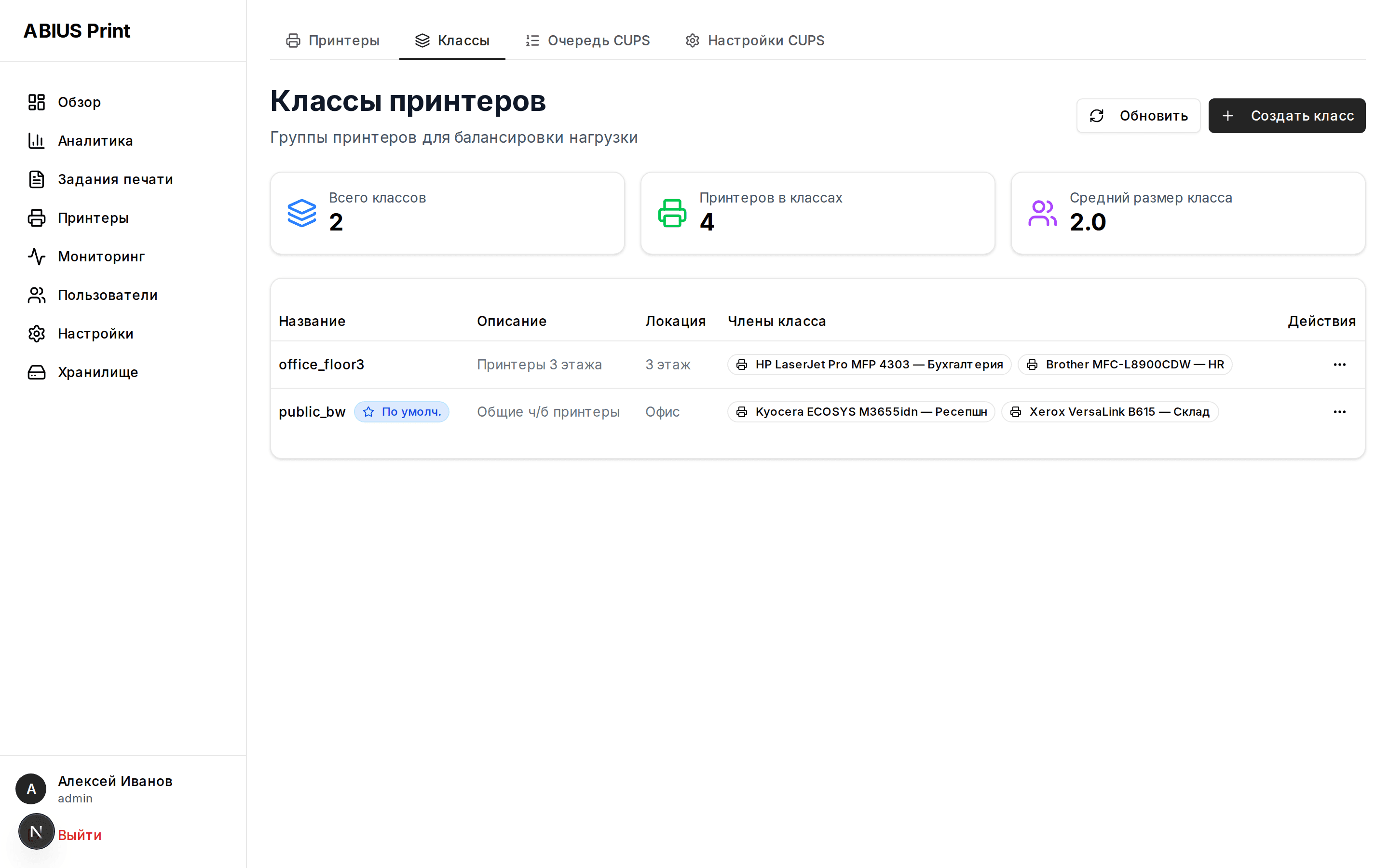 АБИУС Принт — безопасная печать с NFC-терминалом — скриншот 17