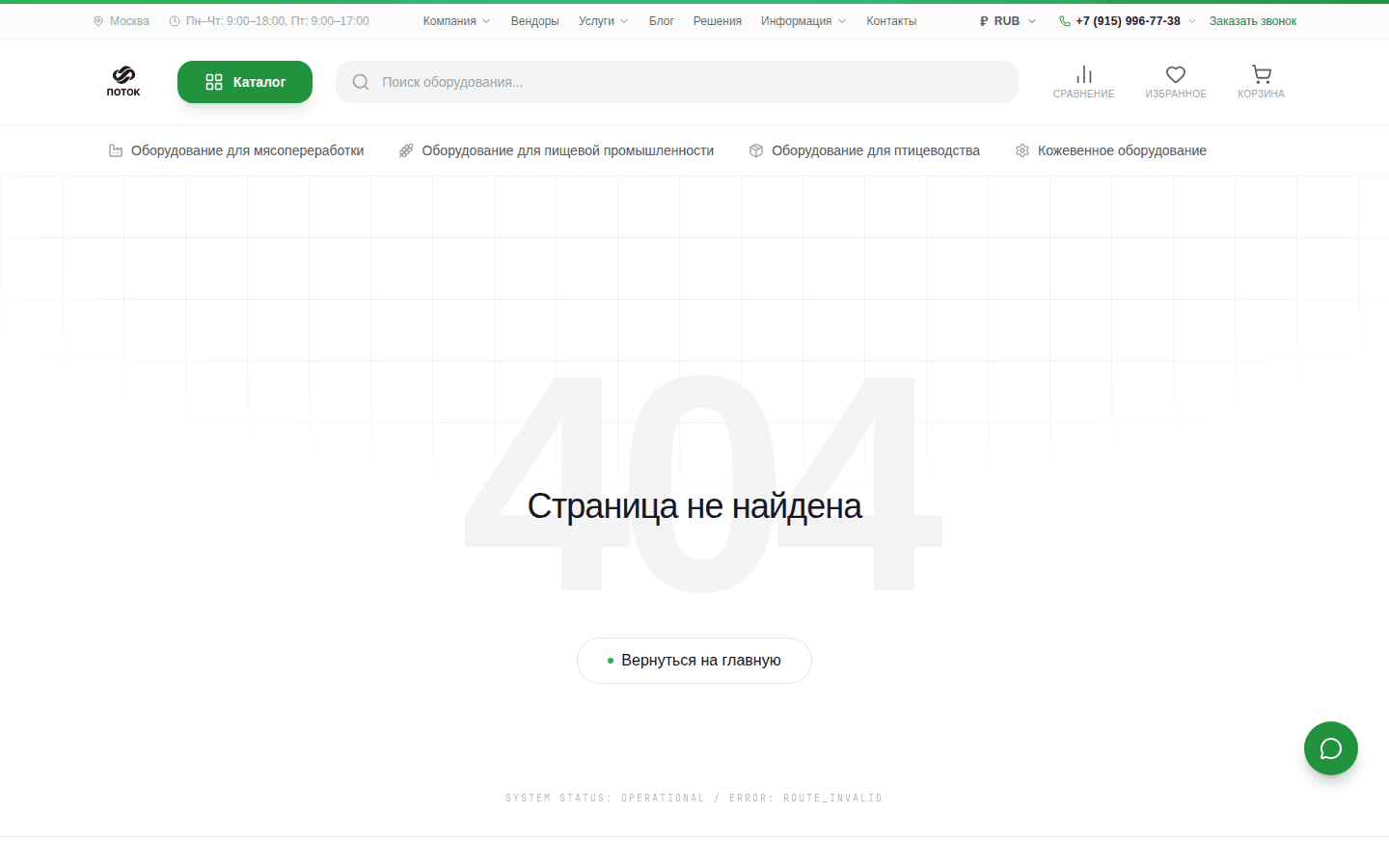 ПОТОК — B2B-каталог промышленного оборудования — скриншот 7