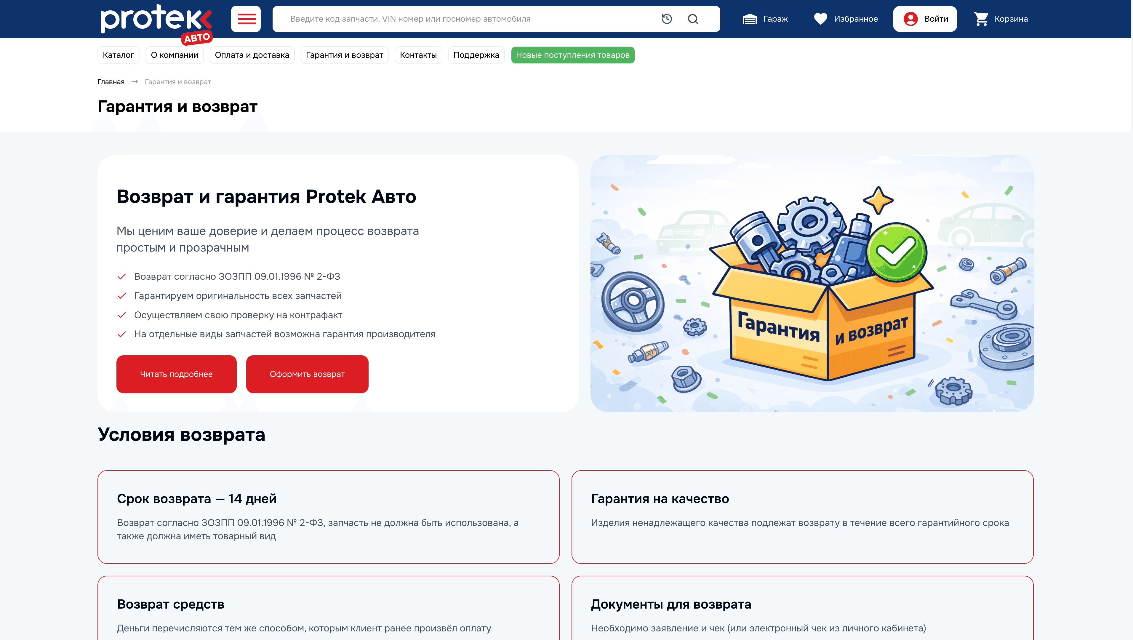 Protek Auto — B2B-магазин автозапчастей — скриншот 9
