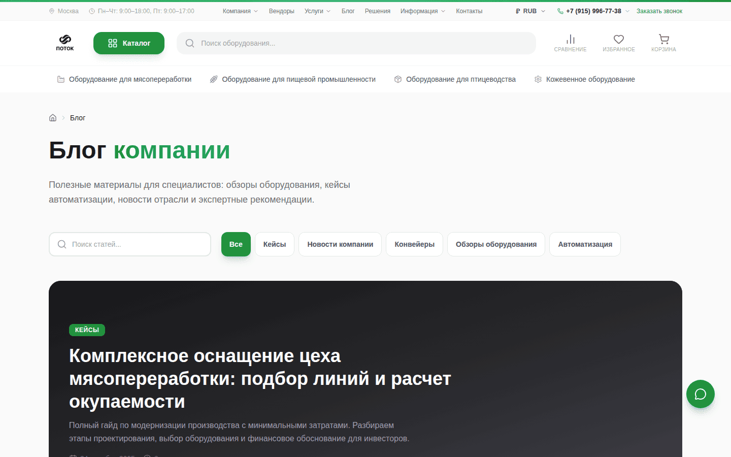 ПОТОК — B2B-каталог промышленного оборудования — скриншот 8