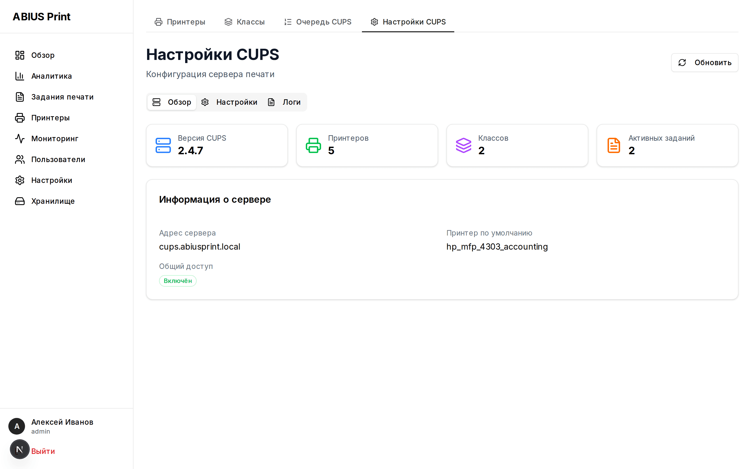 АБИУС Принт — безопасная печать с NFC-терминалом — скриншот 20