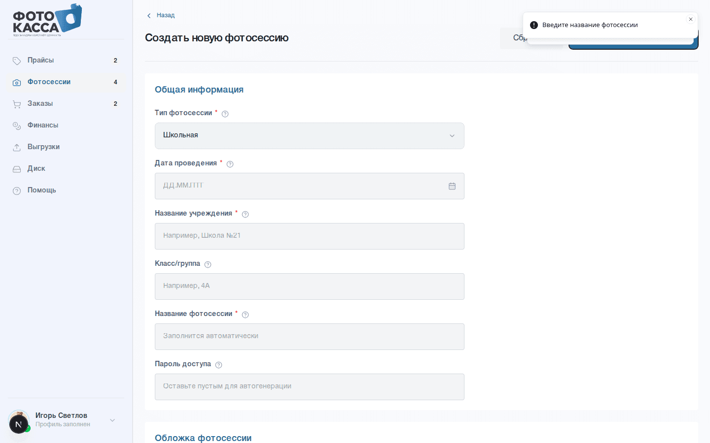 ФОТОКАССА — SaaS для школьной фотографии — скриншот 6