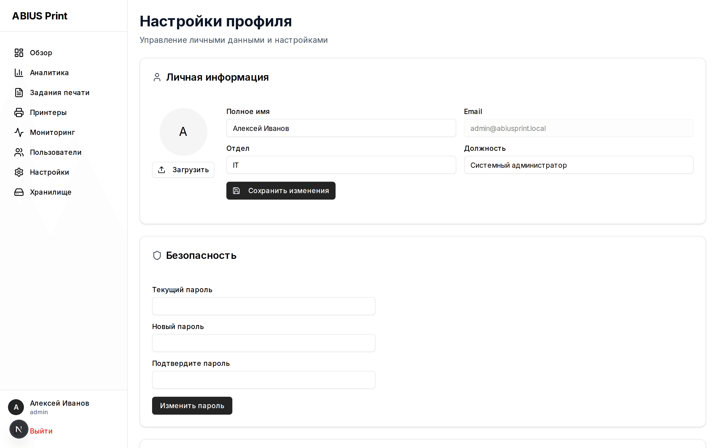 АБИУС Принт — безопасная печать с NFC-терминалом — скриншот 26