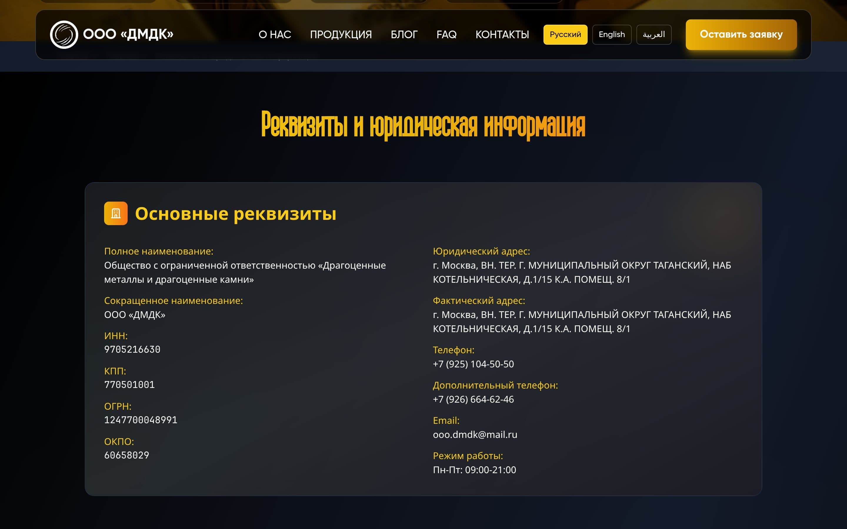 ДМДК — B2B-каталог драгоценных металлов — скриншот 6