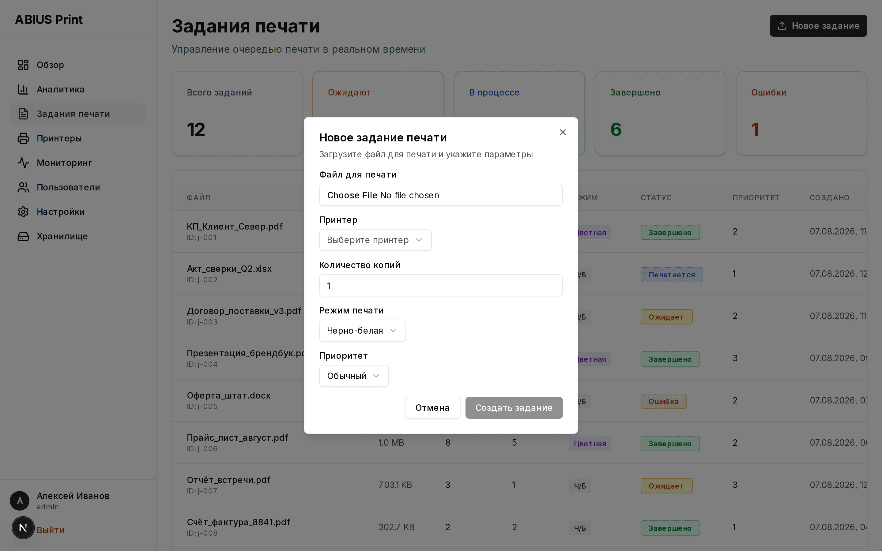 АБИУС Принт — безопасная печать с NFC-терминалом — скриншот 14