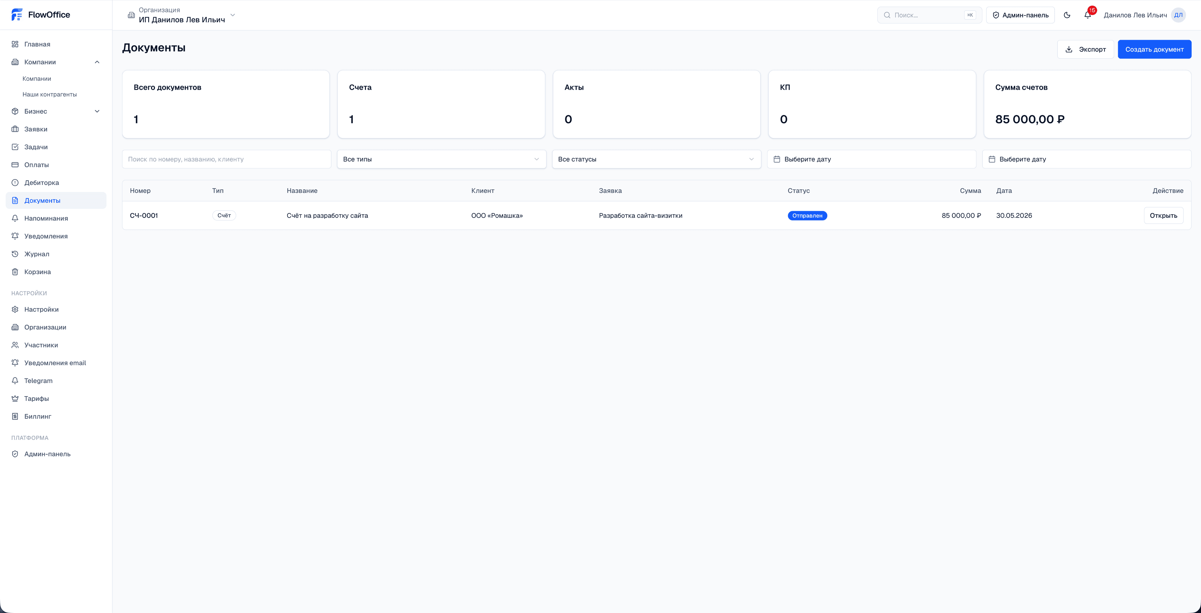 FlowOffice - Документы