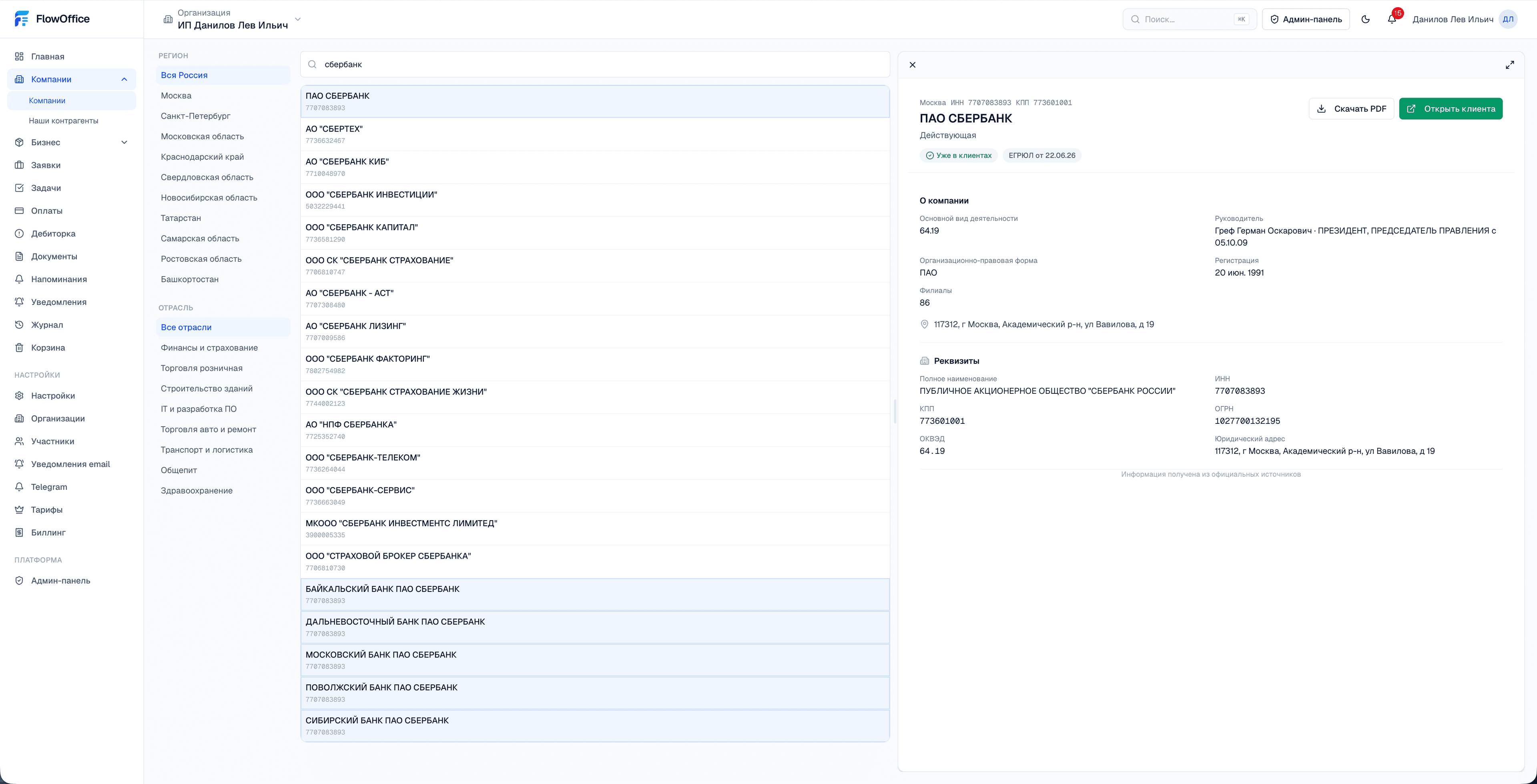 FlowOffice - Компании