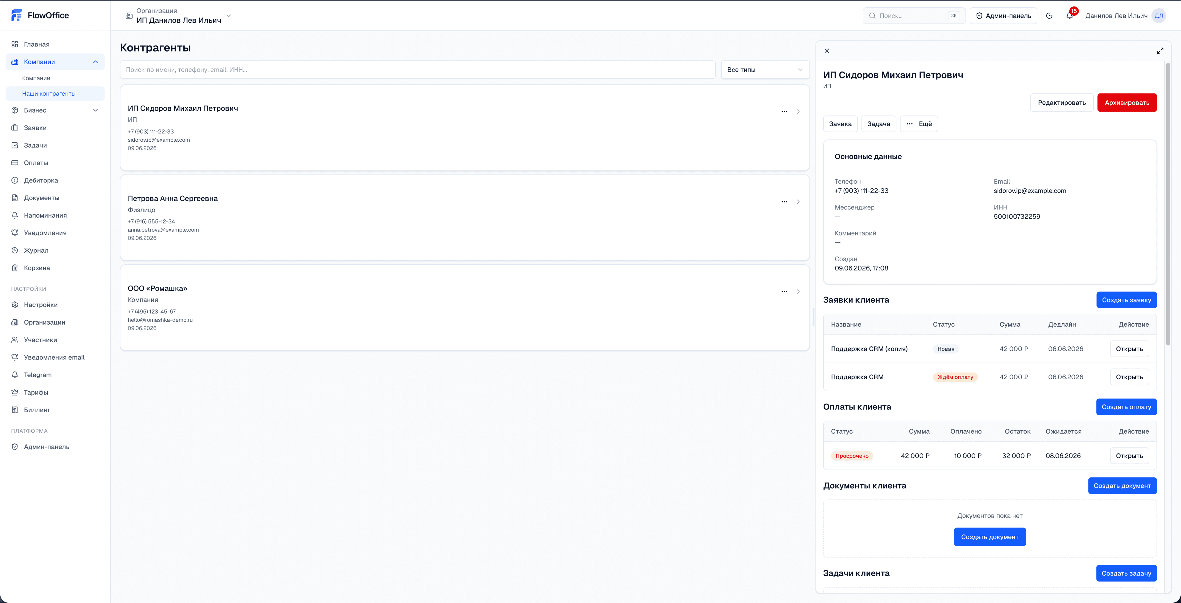 FlowOffice - Мои контрагенты