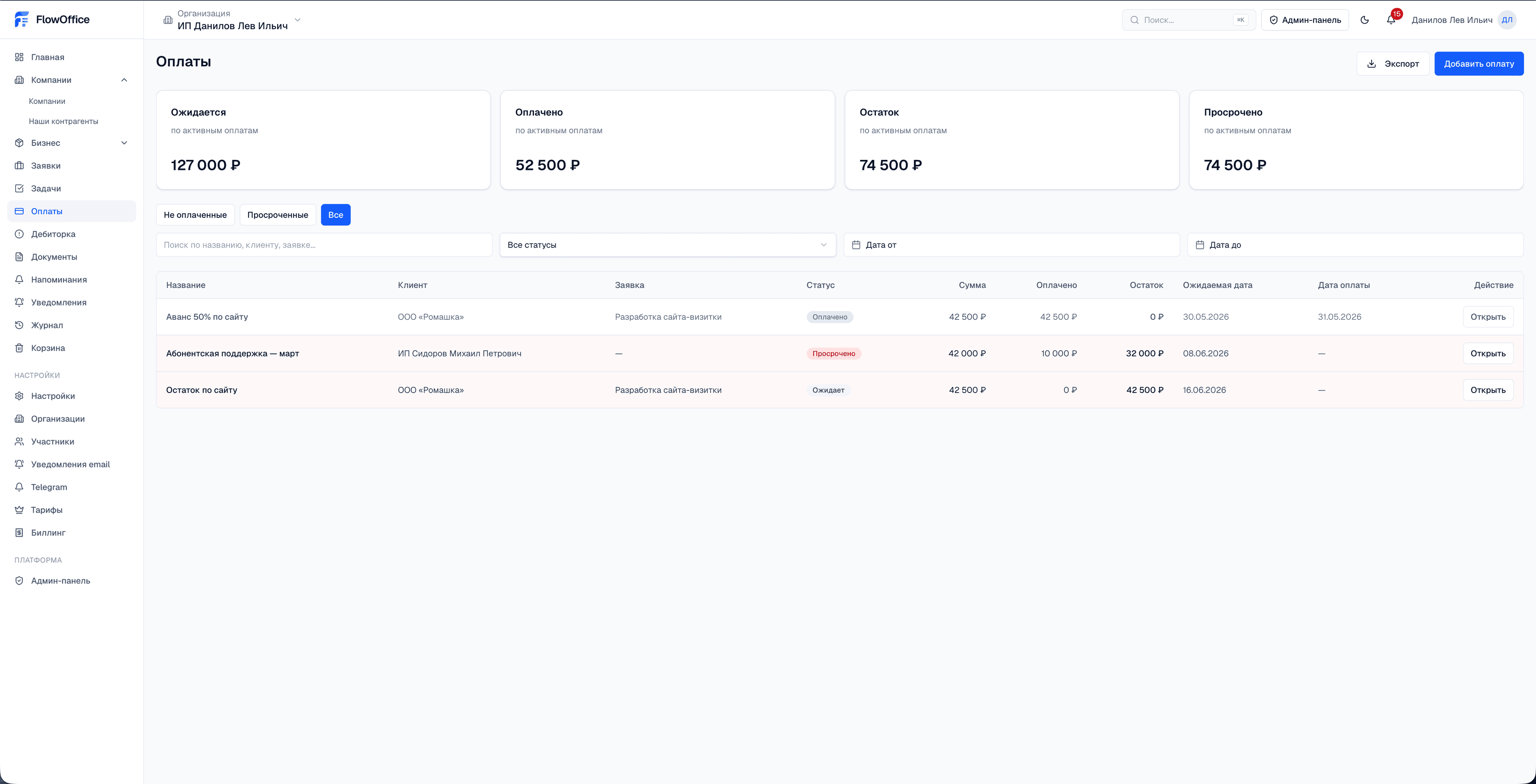 FlowOffice - Оплаты