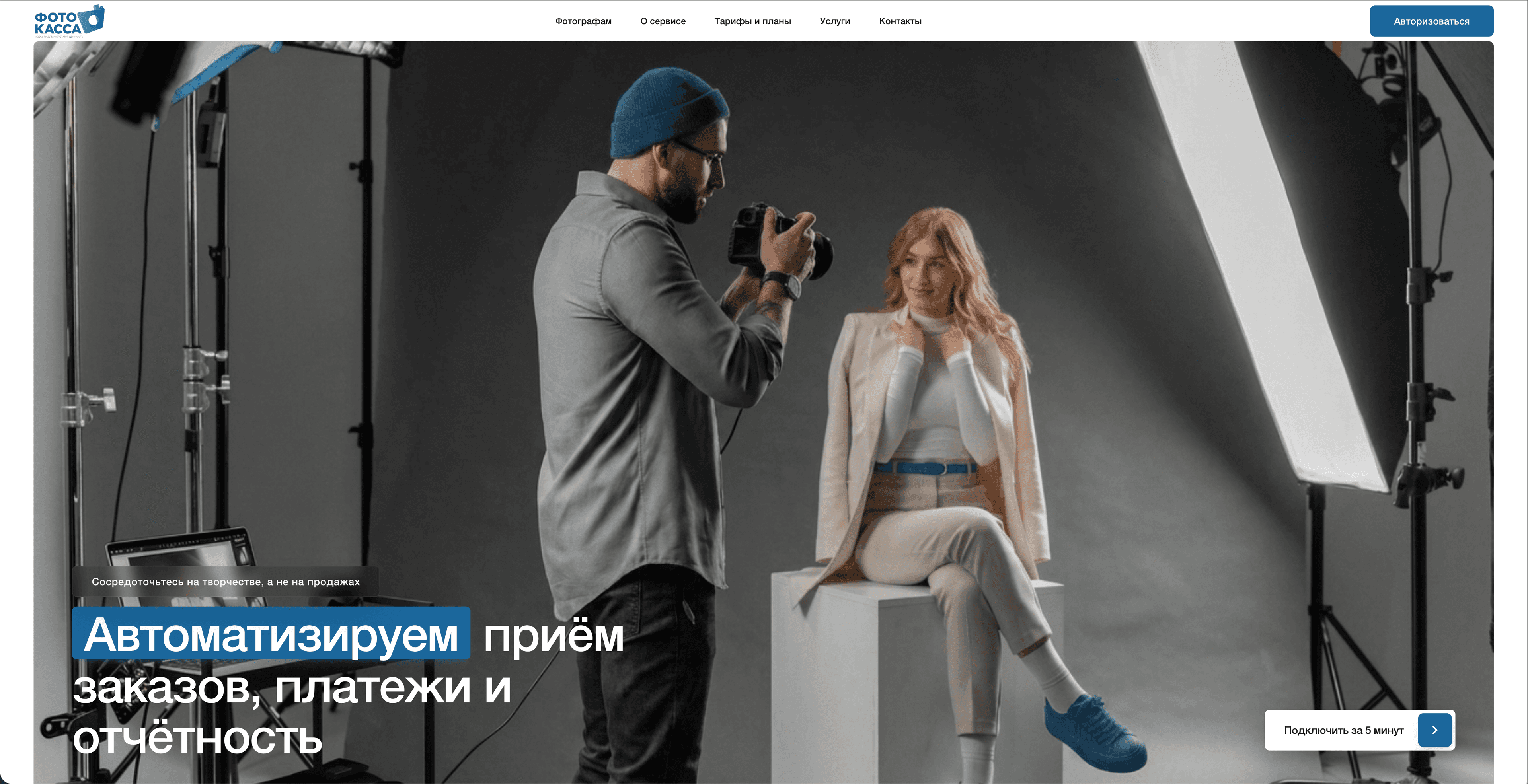ФОТОКАССА — SaaS для школьной фотографии