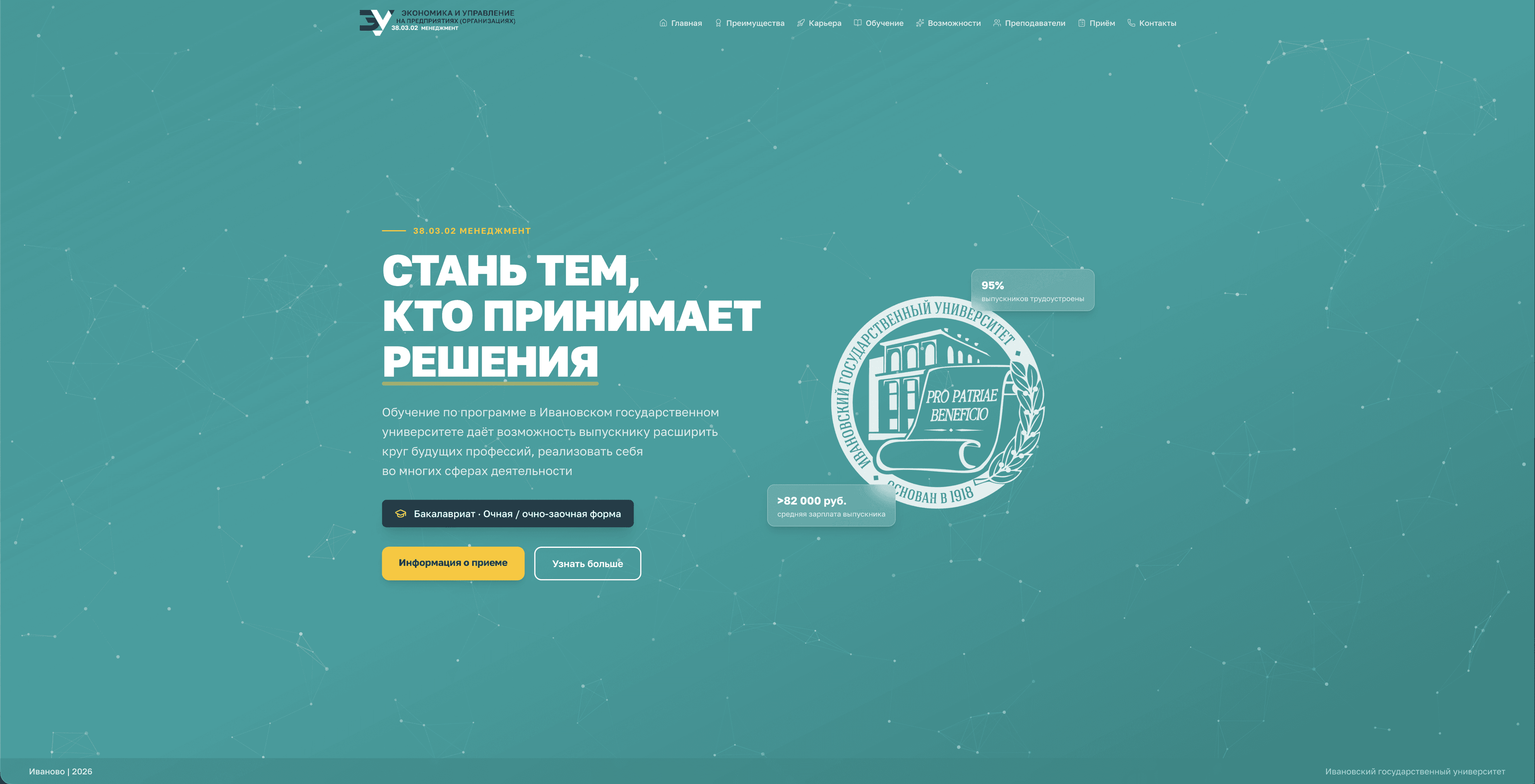 100PROFIT — лендинг направления ИвГУ