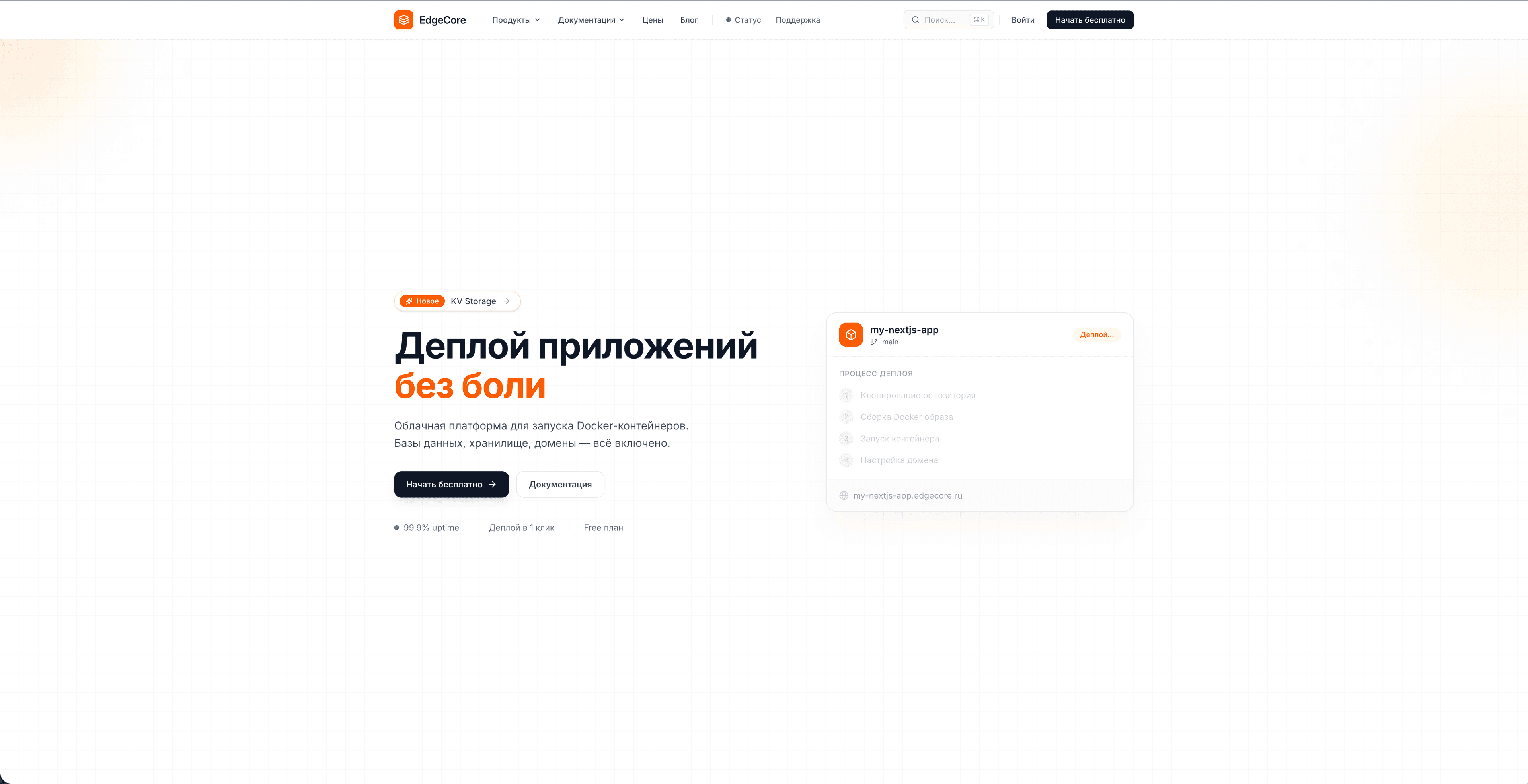 EdgeCore — облачная PaaS-платформа