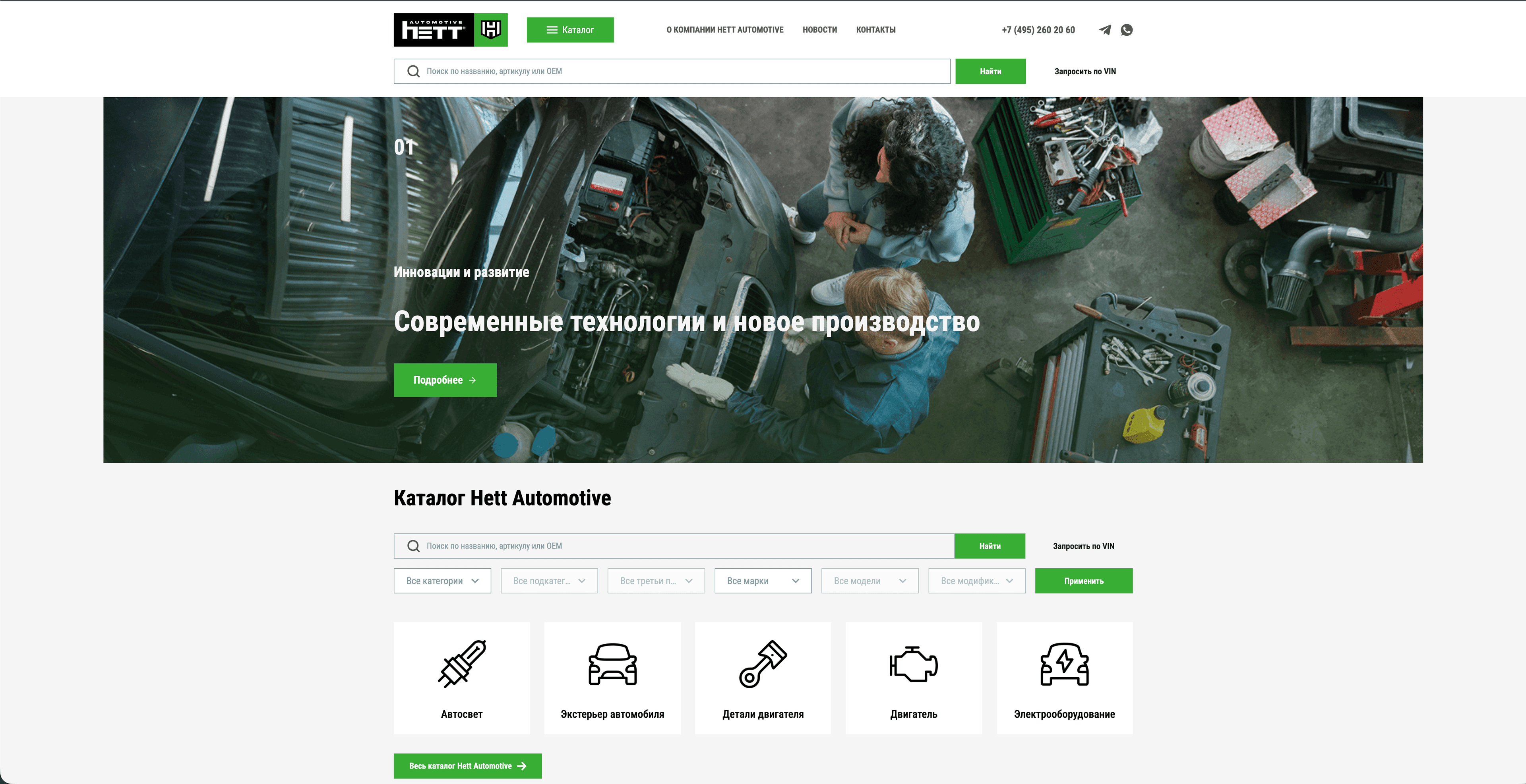 Hett Automotive — каталог автозапчастей