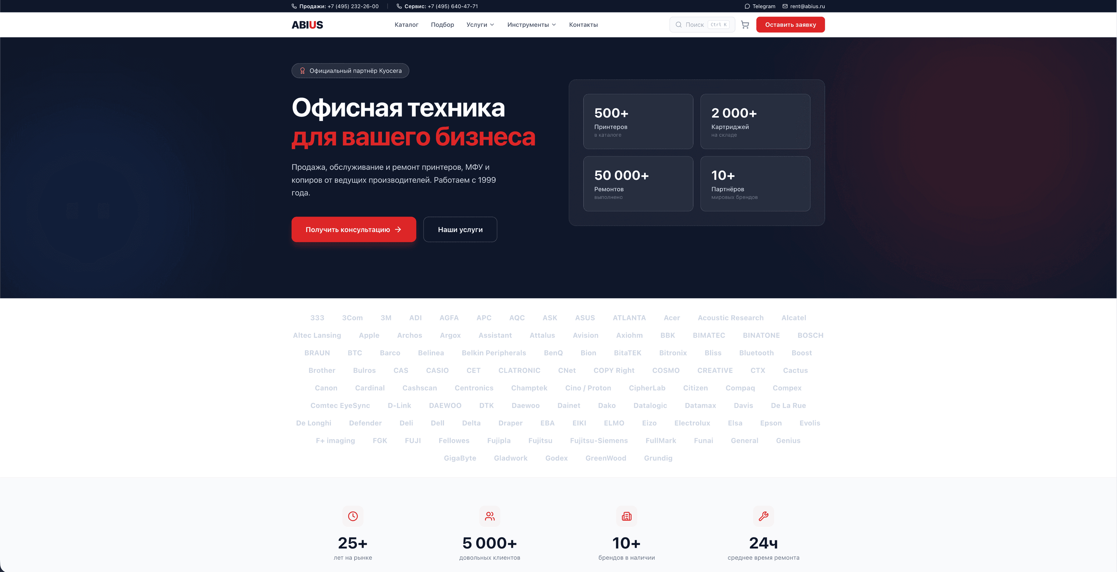 АБИУС — каталог оргтехники и сервис