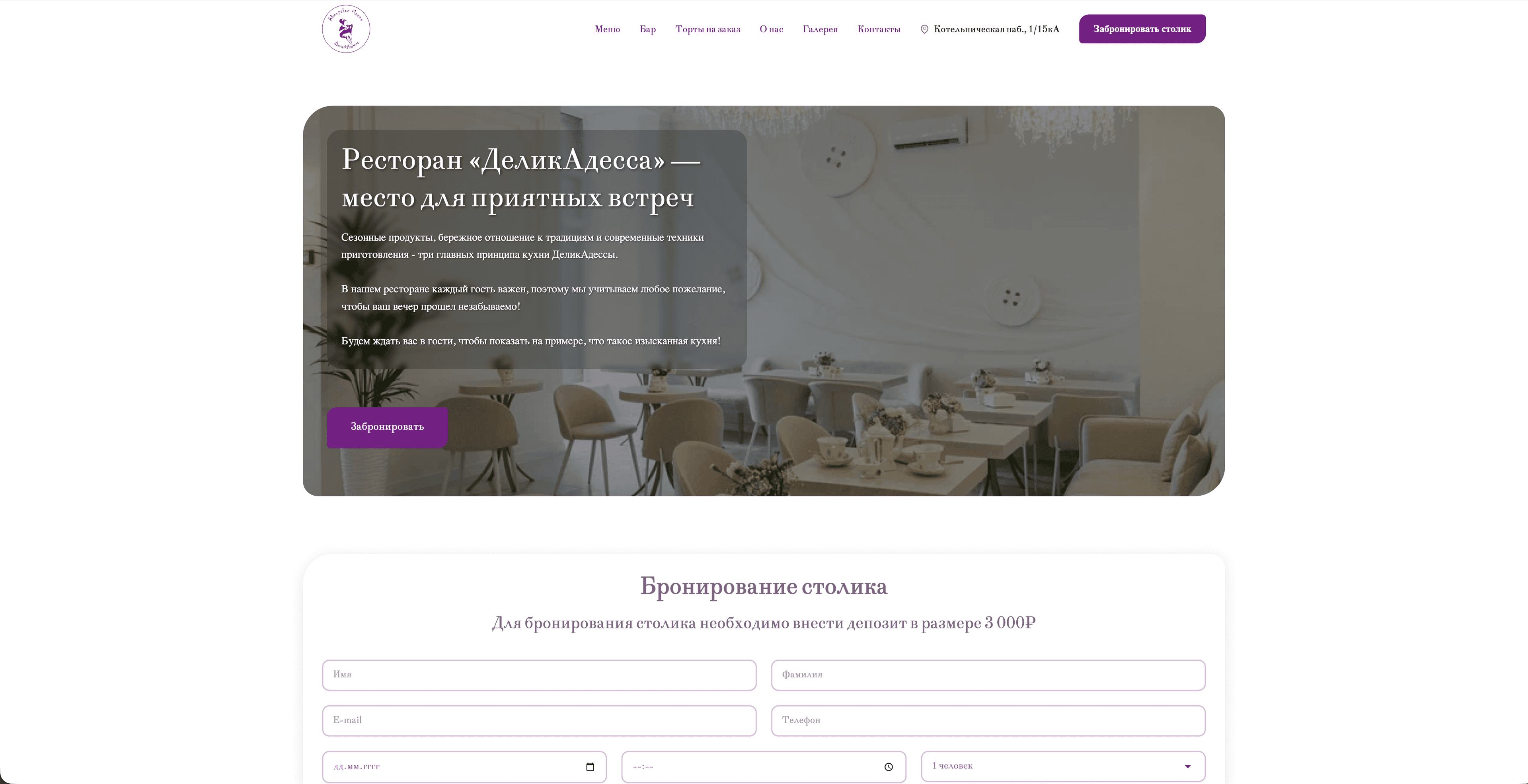 Деликадесса — сайт ресторана