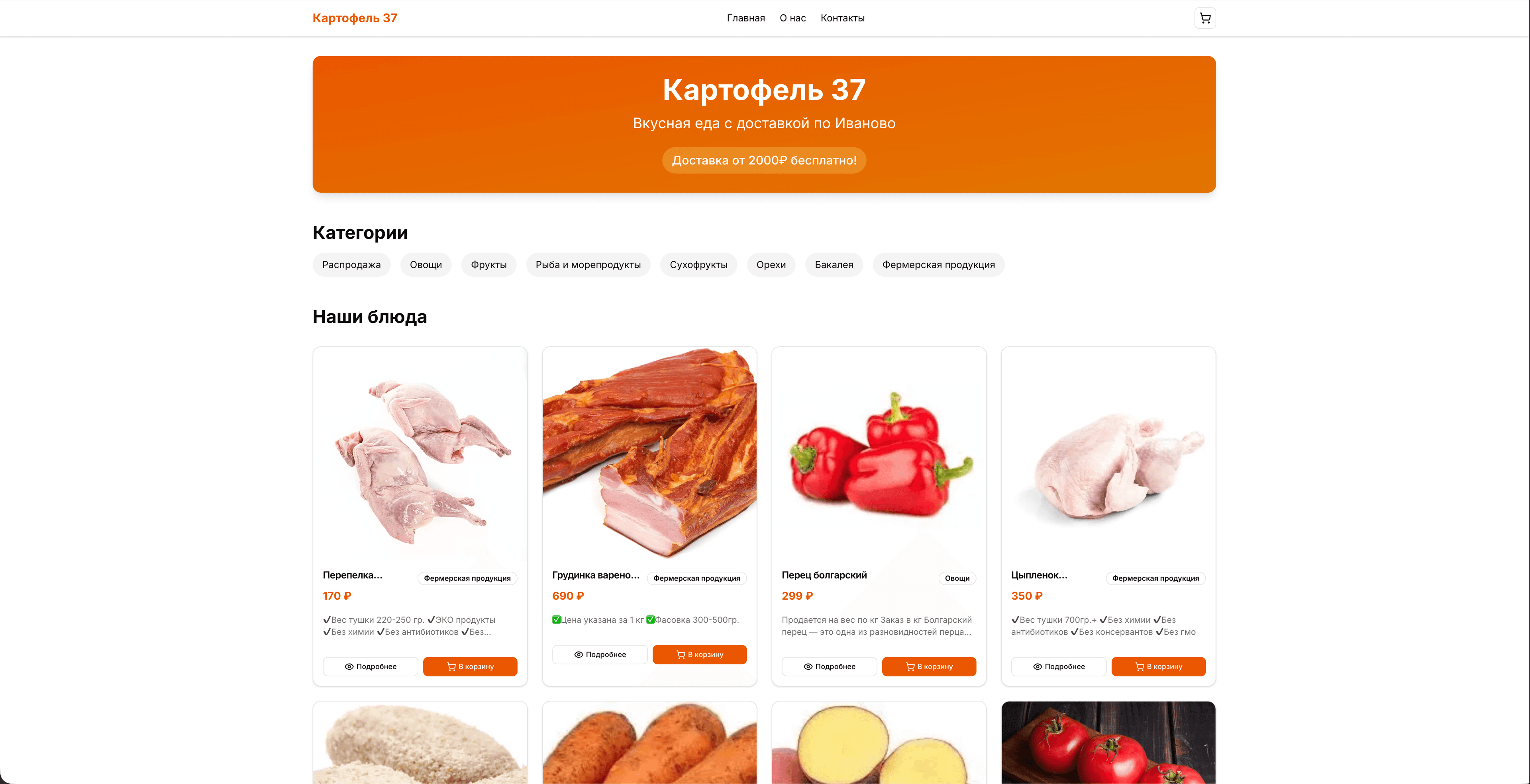 Картофель 37 — доставка фермерских продуктов