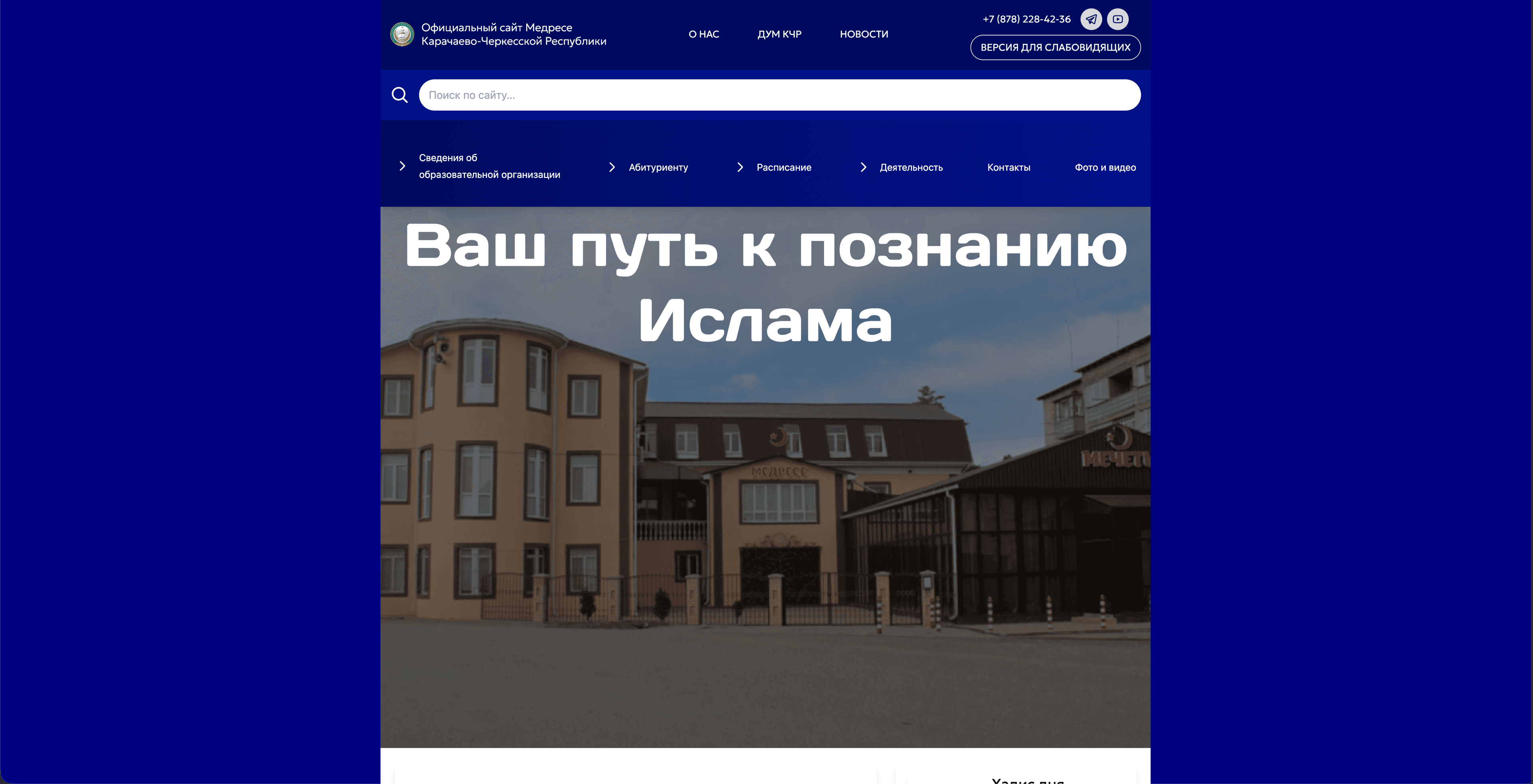 Медресе КЧР — портал образовательного учреждения