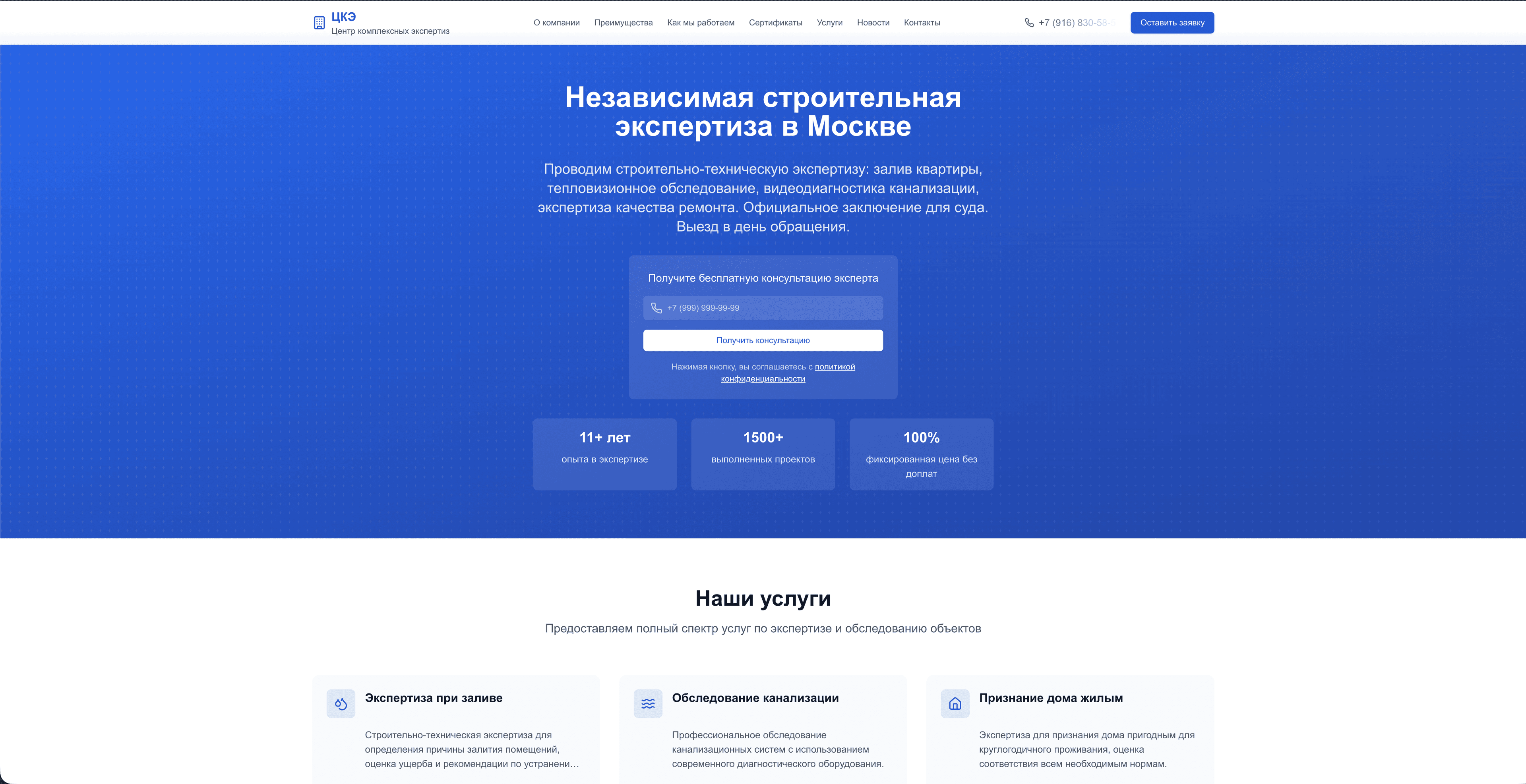 ЦКЭ Проект — строительная экспертиза