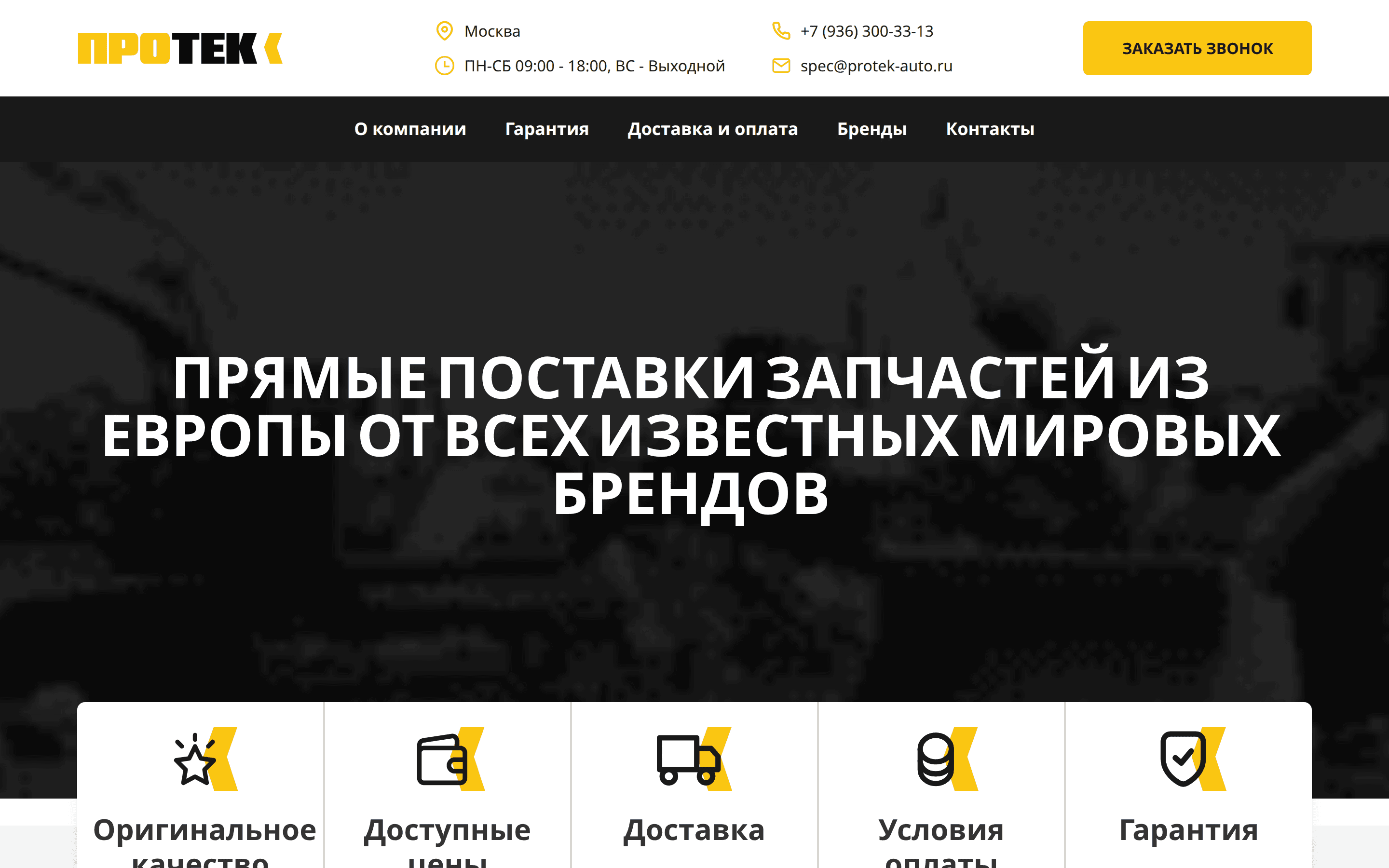 Protek Spec — запчасти для спецтехники из Европы