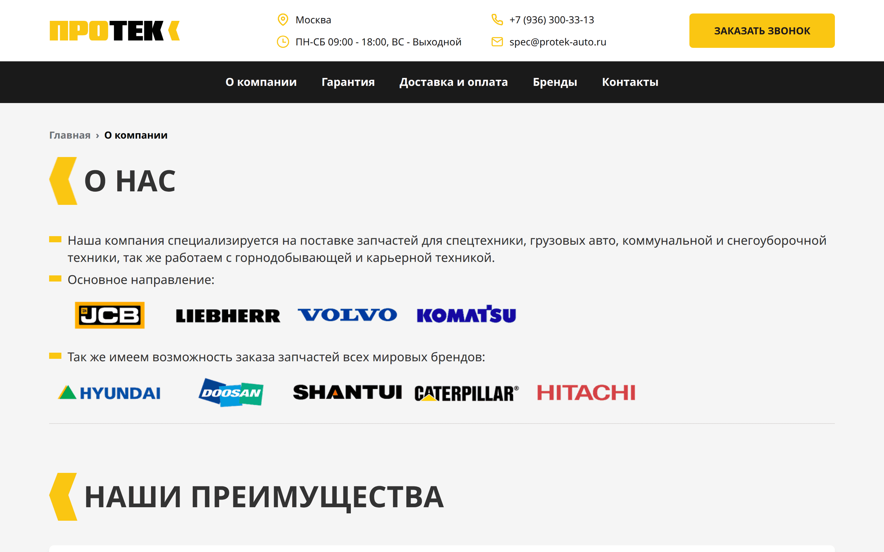 Protek Spec — запчасти для спецтехники из Европы — скриншот 2