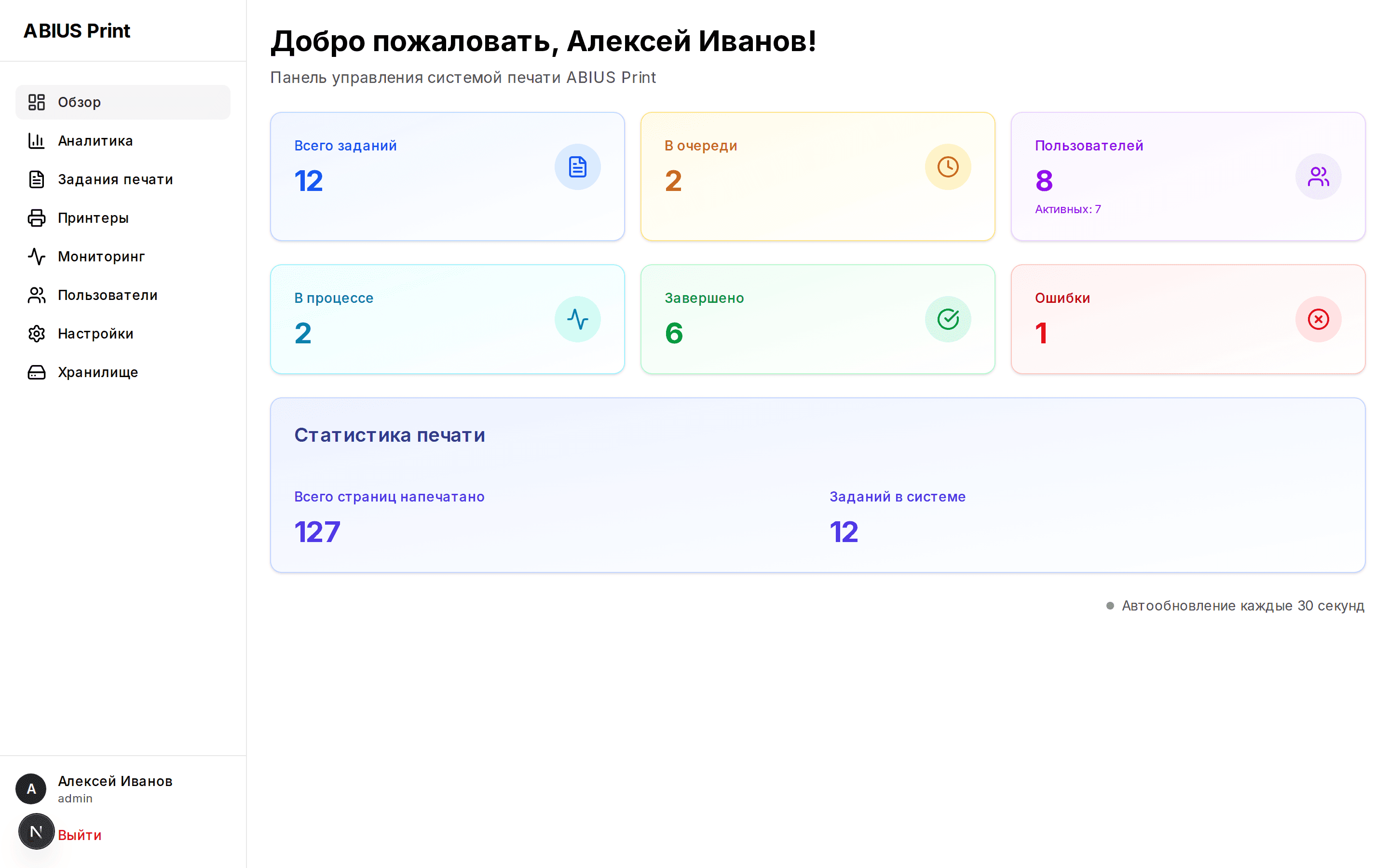 АБИУС Принт — безопасная печать с NFC-терминалом