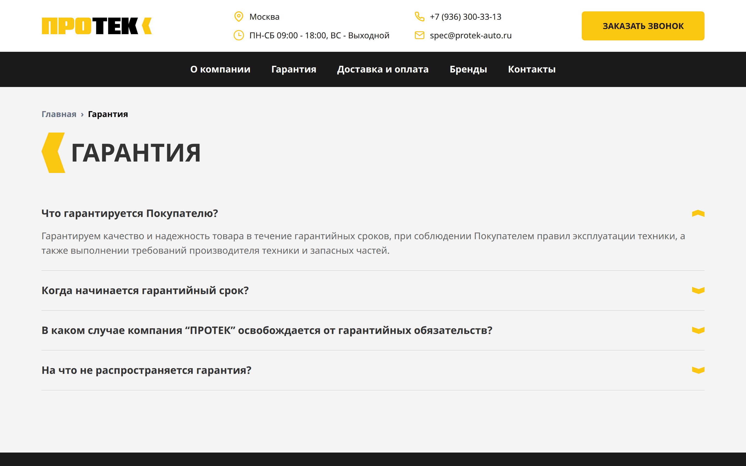 Protek Spec — запчасти для спецтехники из Европы — скриншот 3