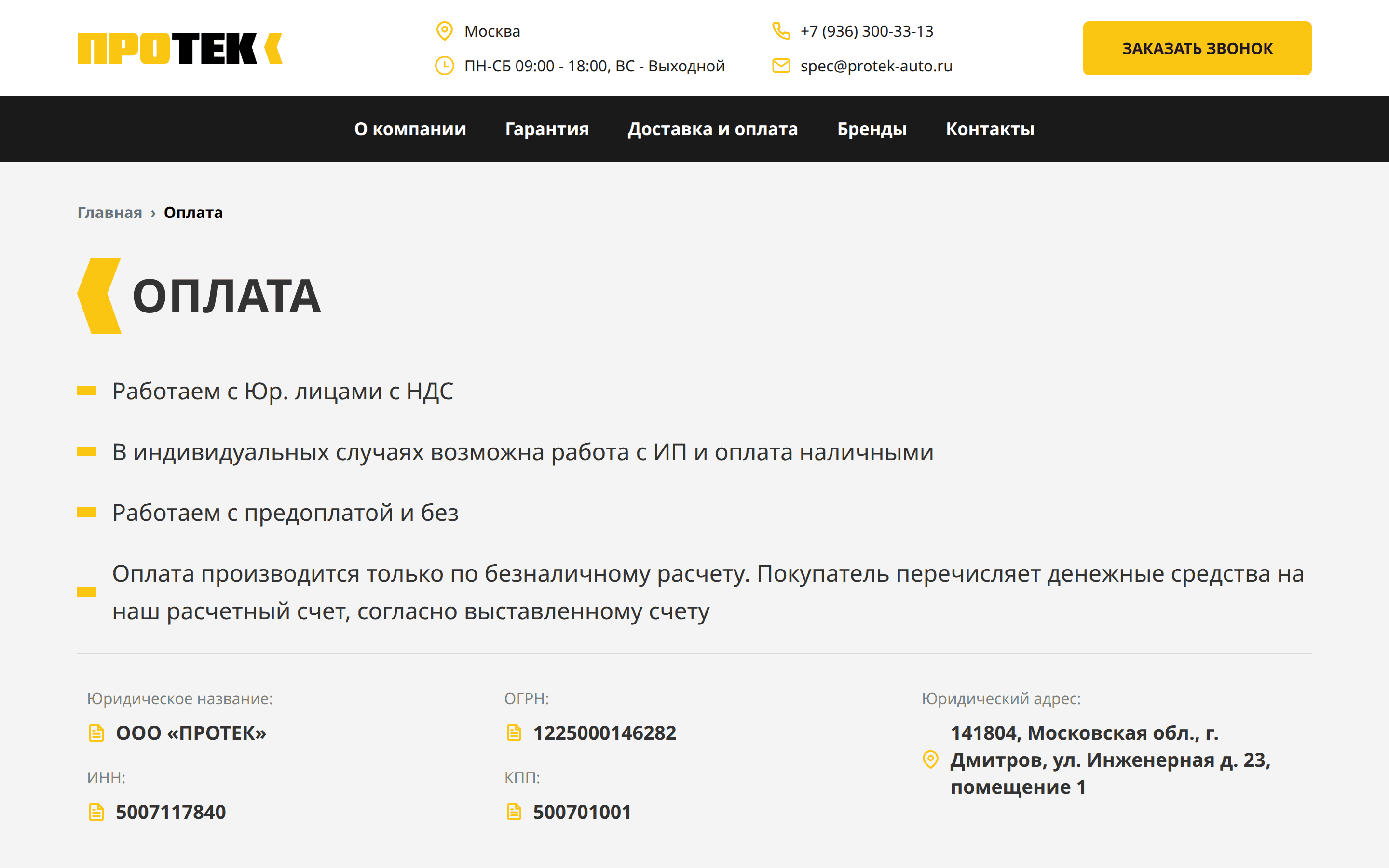 Protek Spec — запчасти для спецтехники из Европы — скриншот 4