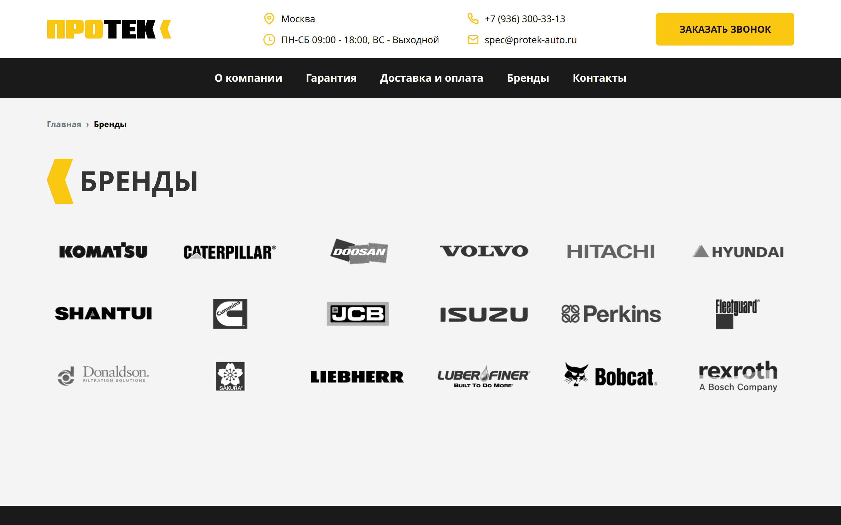 Protek Spec — запчасти для спецтехники из Европы — скриншот 5