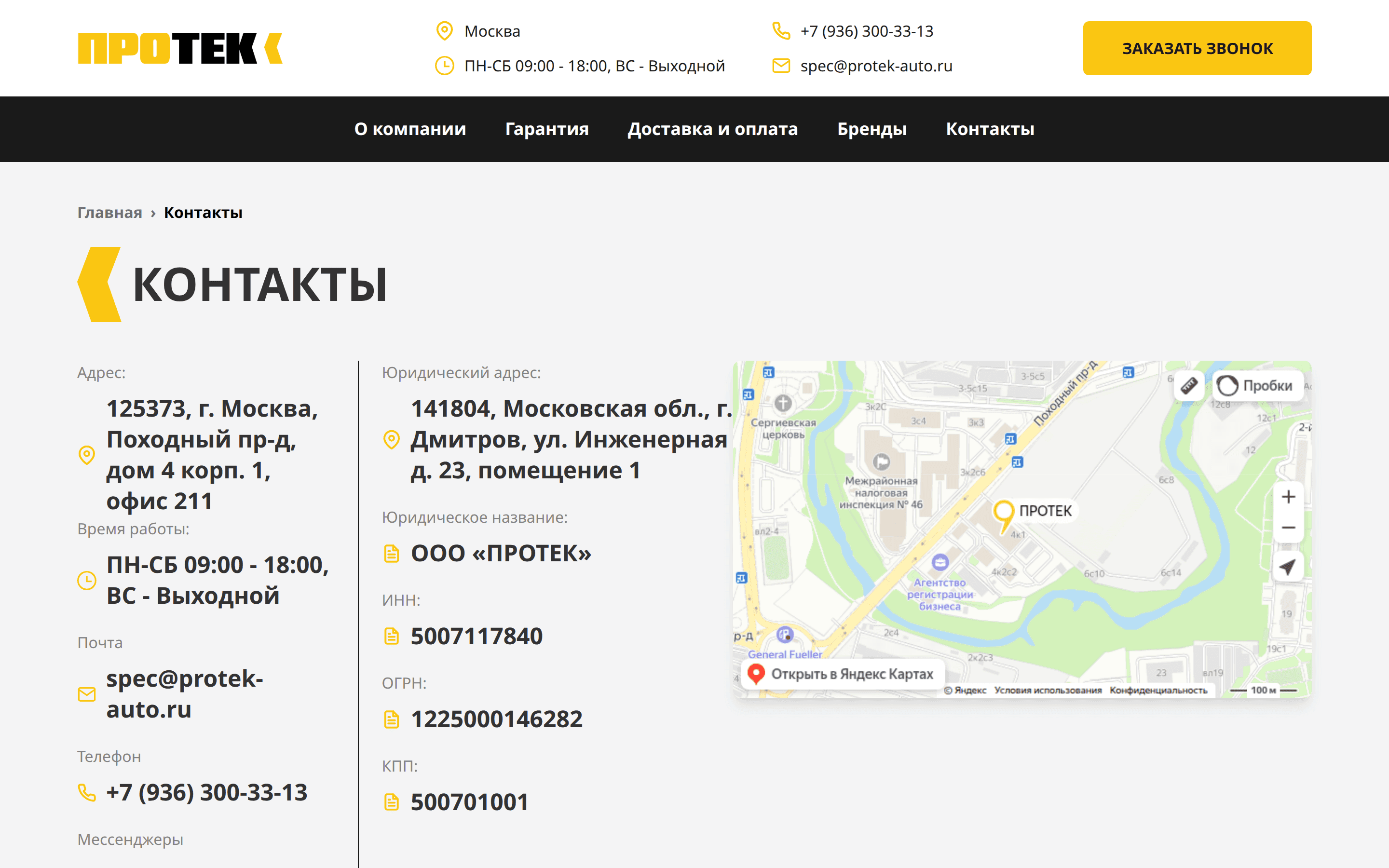 Protek Spec — запчасти для спецтехники из Европы — скриншот 6