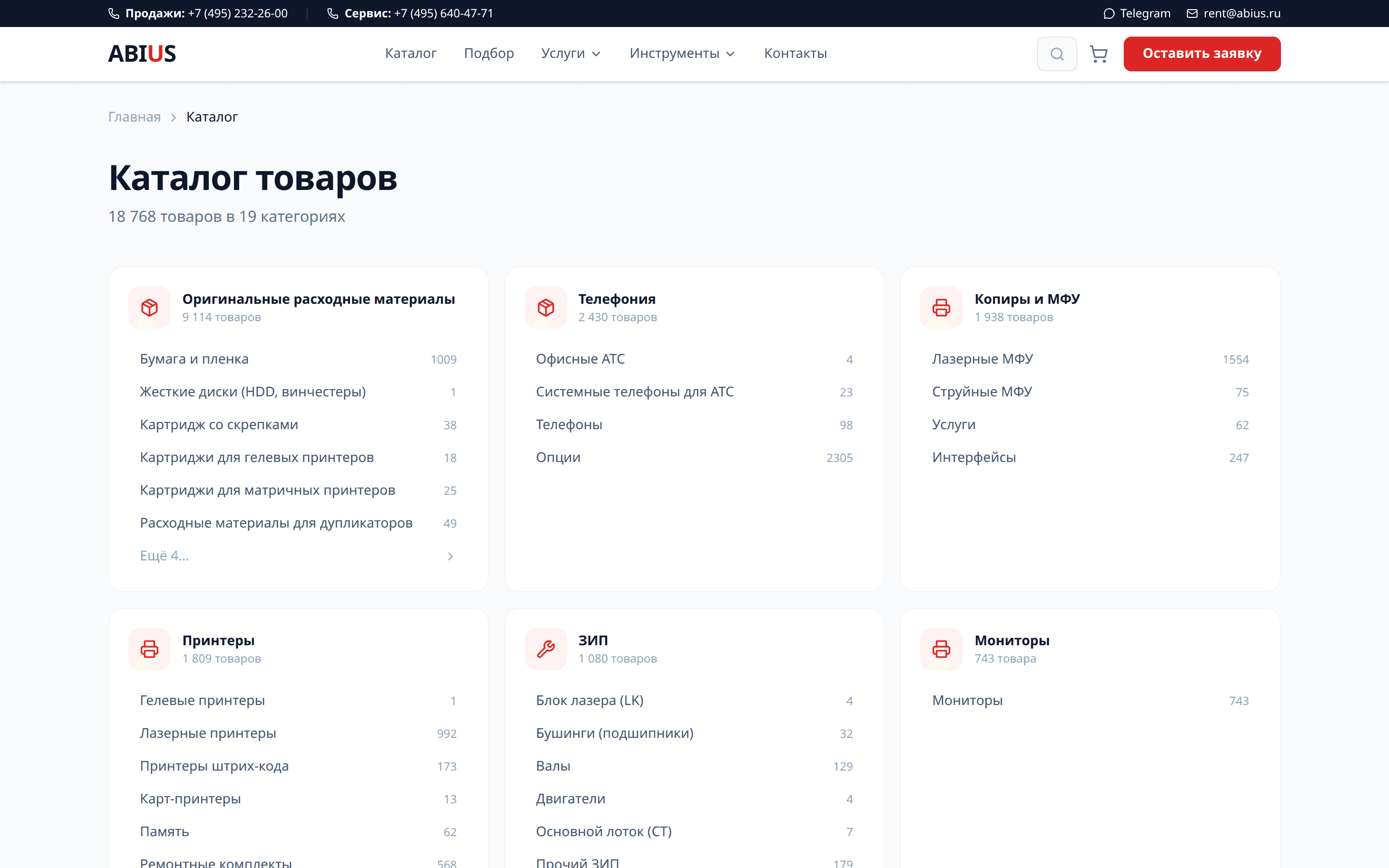 АБИУС — каталог оргтехники и сервисный центр — скриншот 2